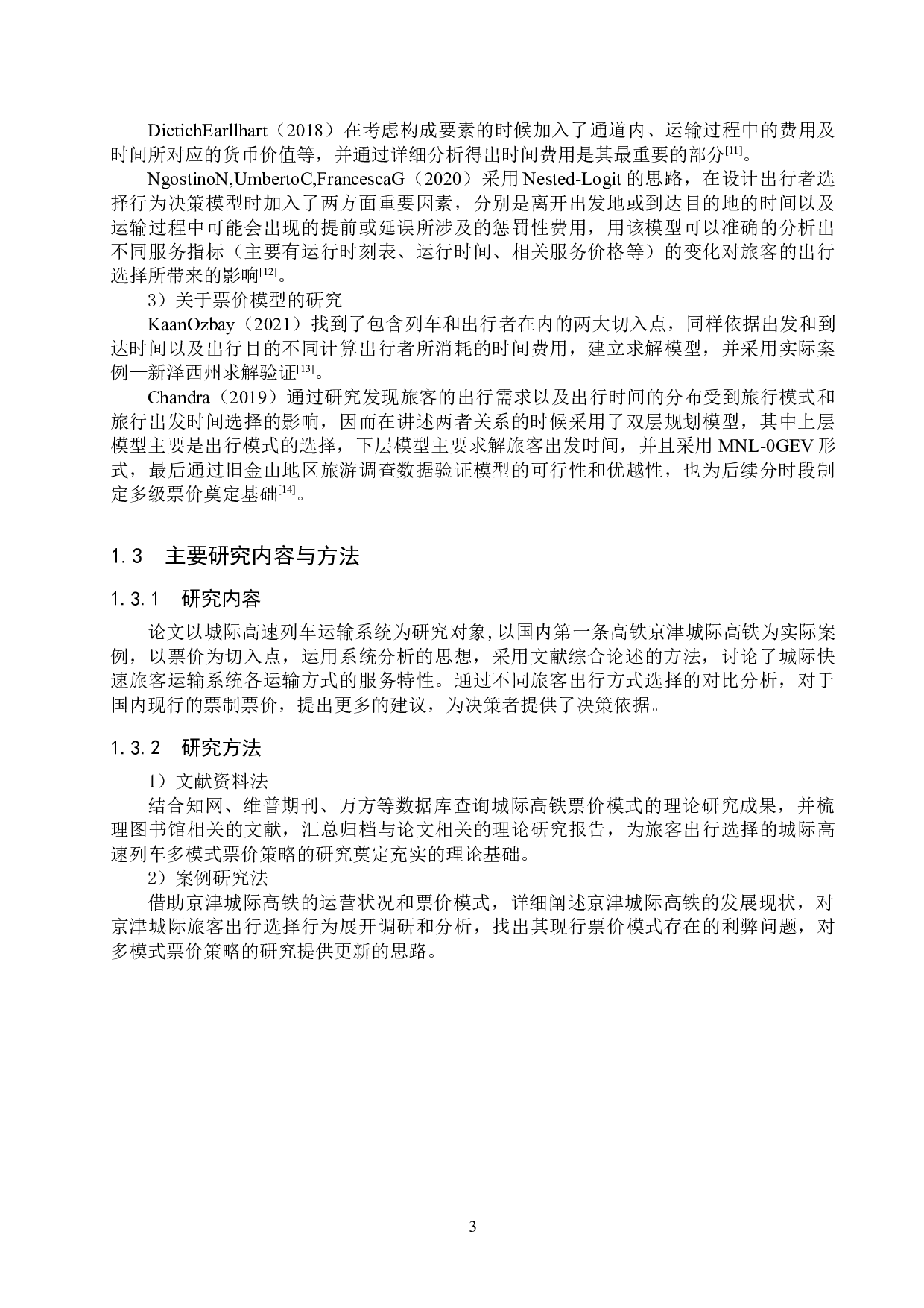 基于旅客出行选择的城际高速列车多模式票价策略的研究-14115字.doc 第7页