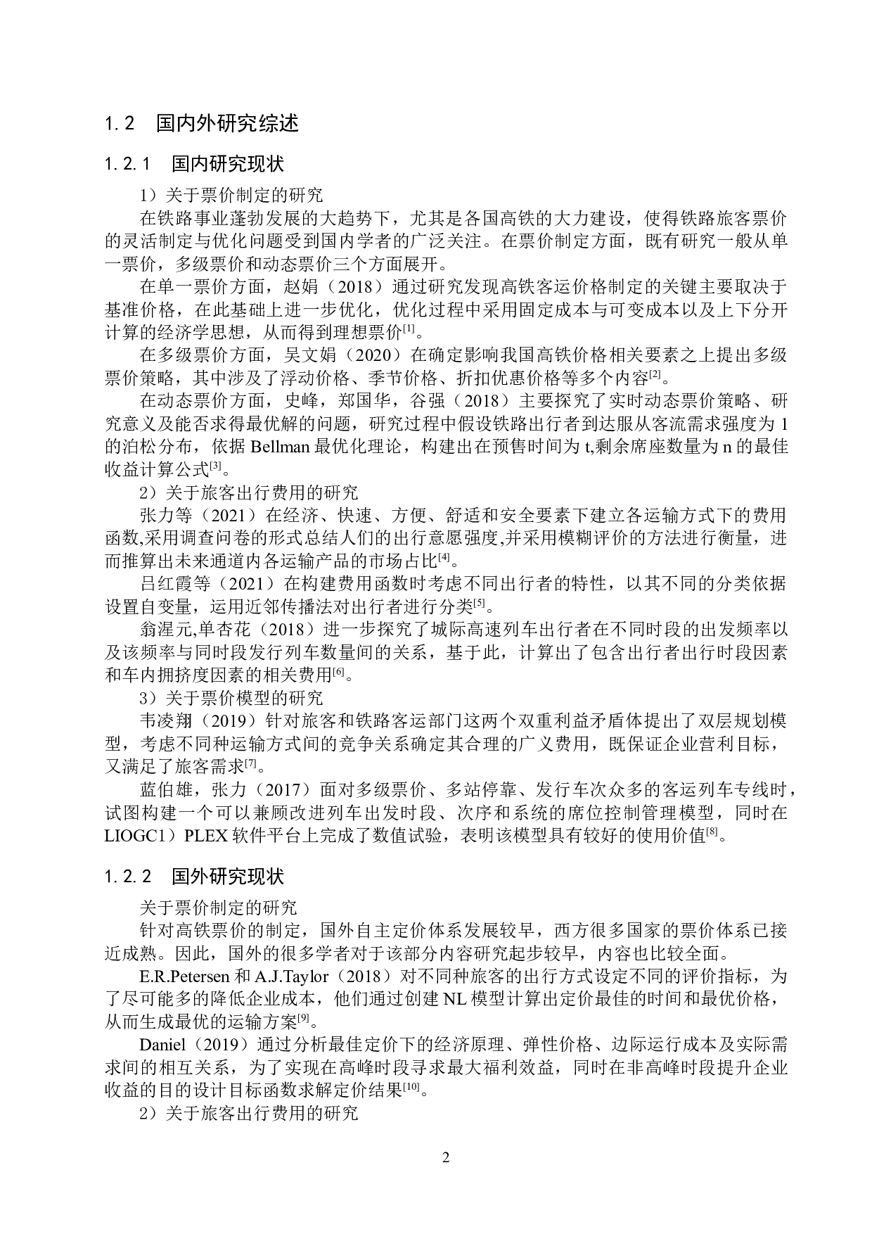 基于旅客出行选择的城际高速列车多模式票价策略的研究-14115字.doc 第6页