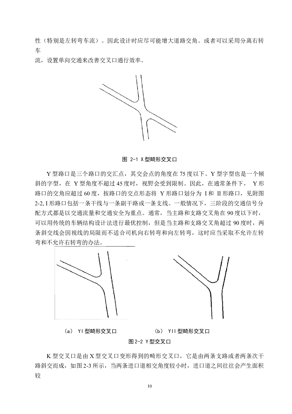 畸形交叉口结构设计与信号控制方案分析优化-18702字.docx 第10页