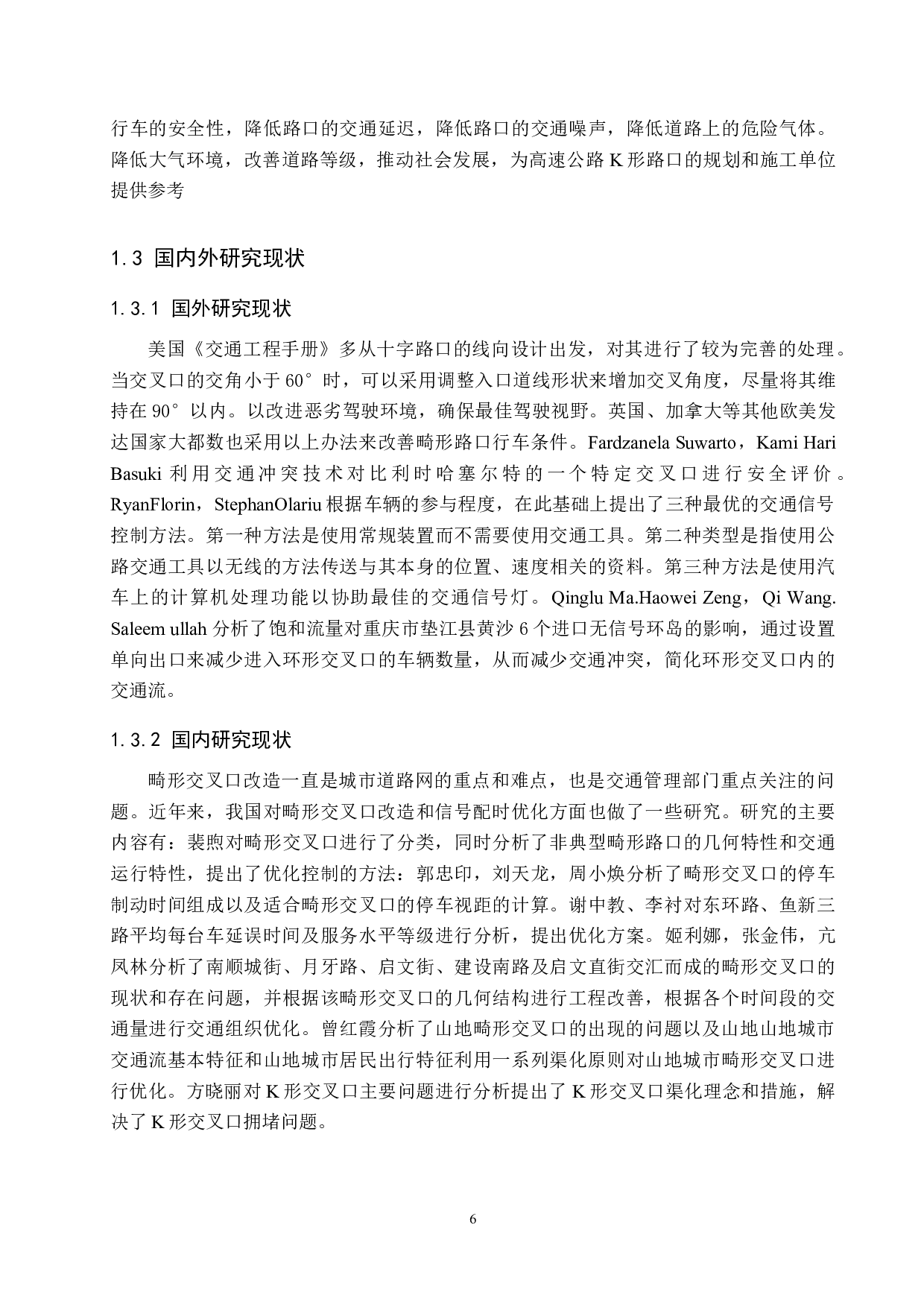 畸形交叉口结构设计与信号控制方案分析优化-18702字.docx 第6页