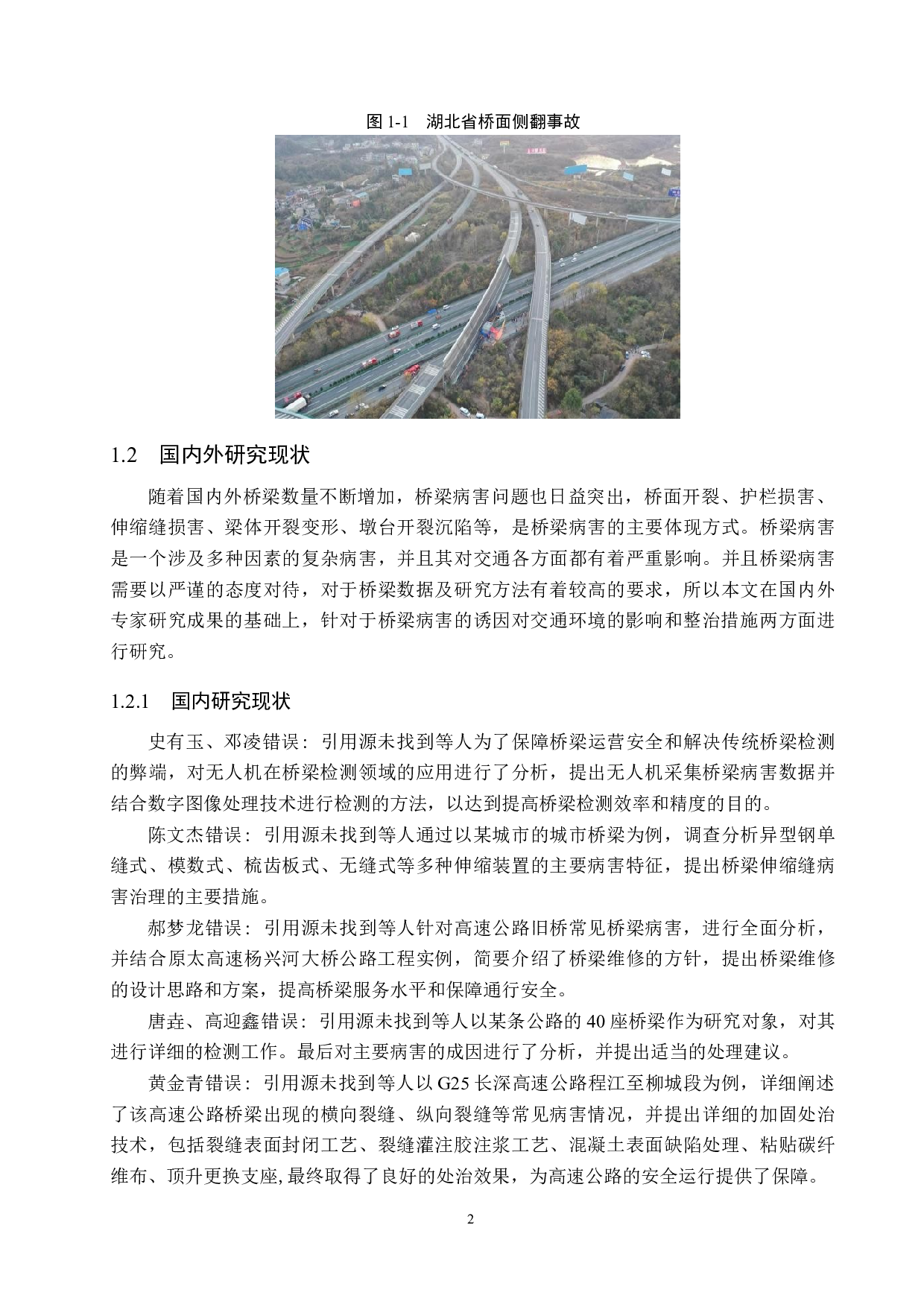 某在役桥梁病害对交通环境影响和整治对策研究-18647字.docx 第6页