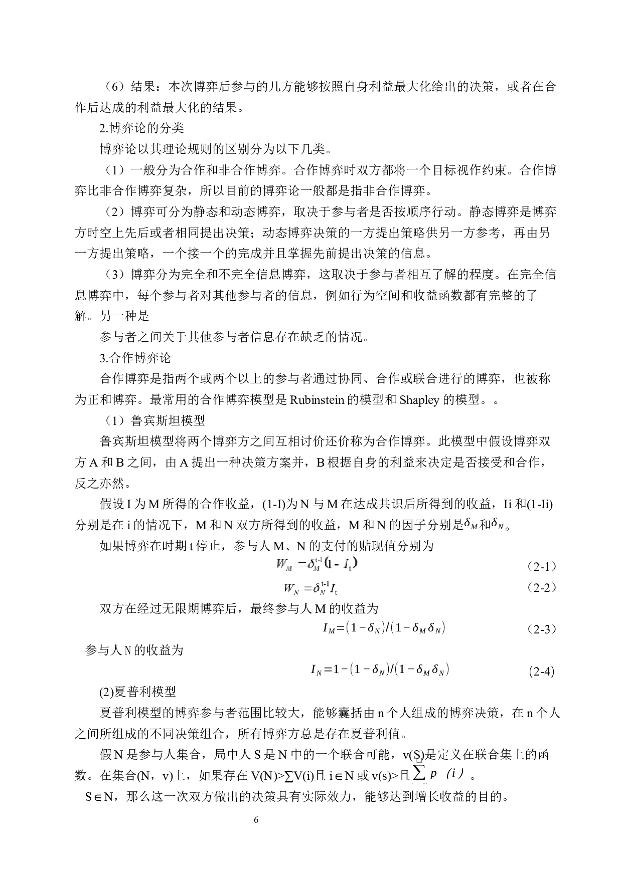 基于博弈论的高铁与民航客运竞争关系研究-15127字.docx 第10页