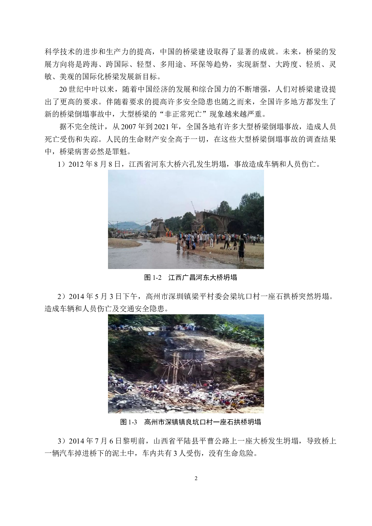 珠江路互通式立交桥桥梁病害分析与交通安全性研究-16980字.docx 第6页