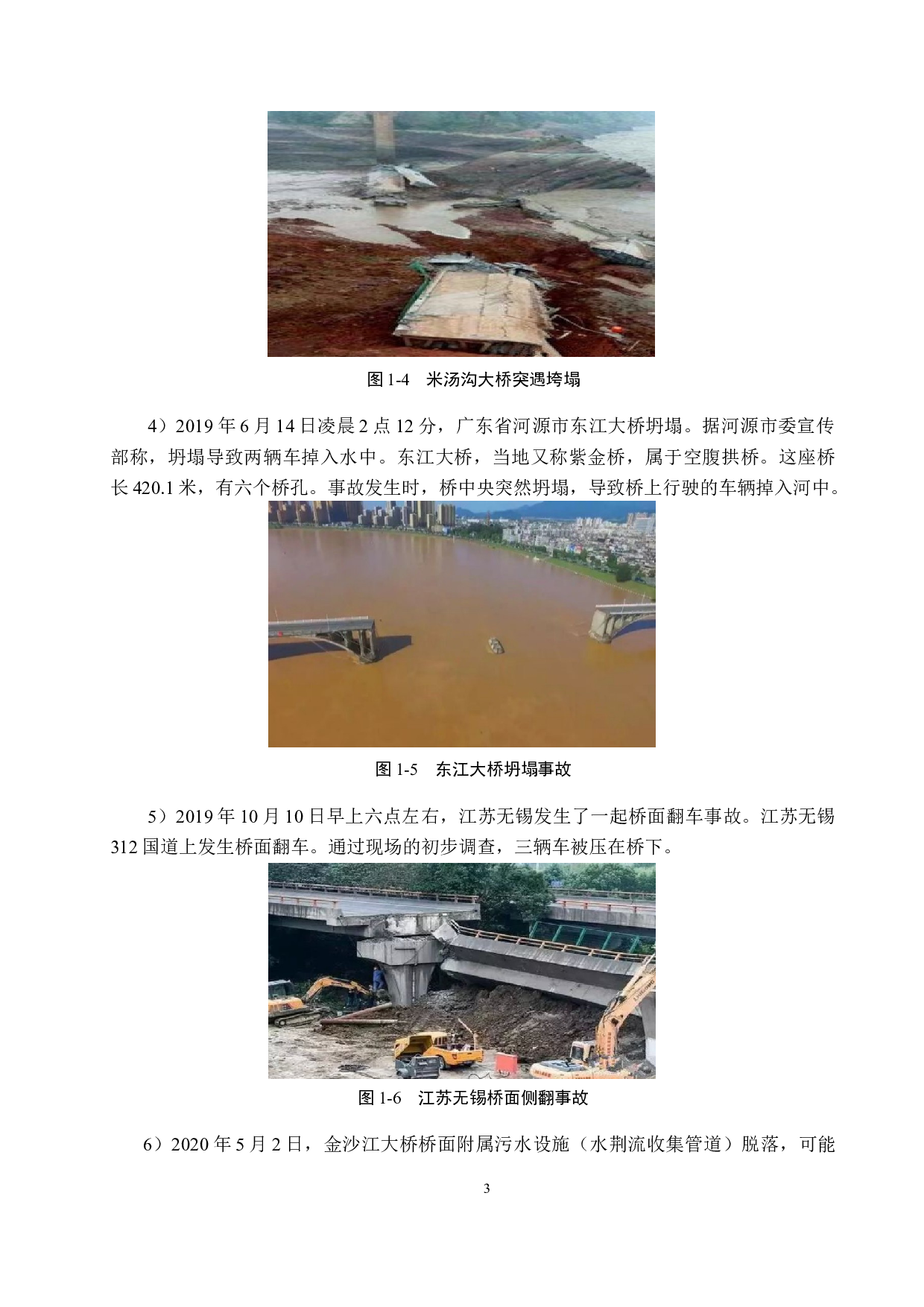 珠江路互通式立交桥桥梁病害分析与交通安全性研究-16980字.docx 第7页