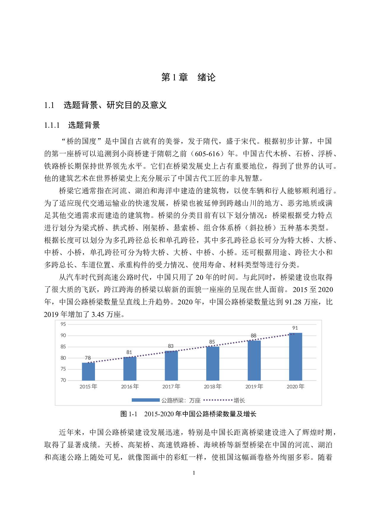 珠江路互通式立交桥桥梁病害分析与交通安全性研究-16980字.docx 第5页