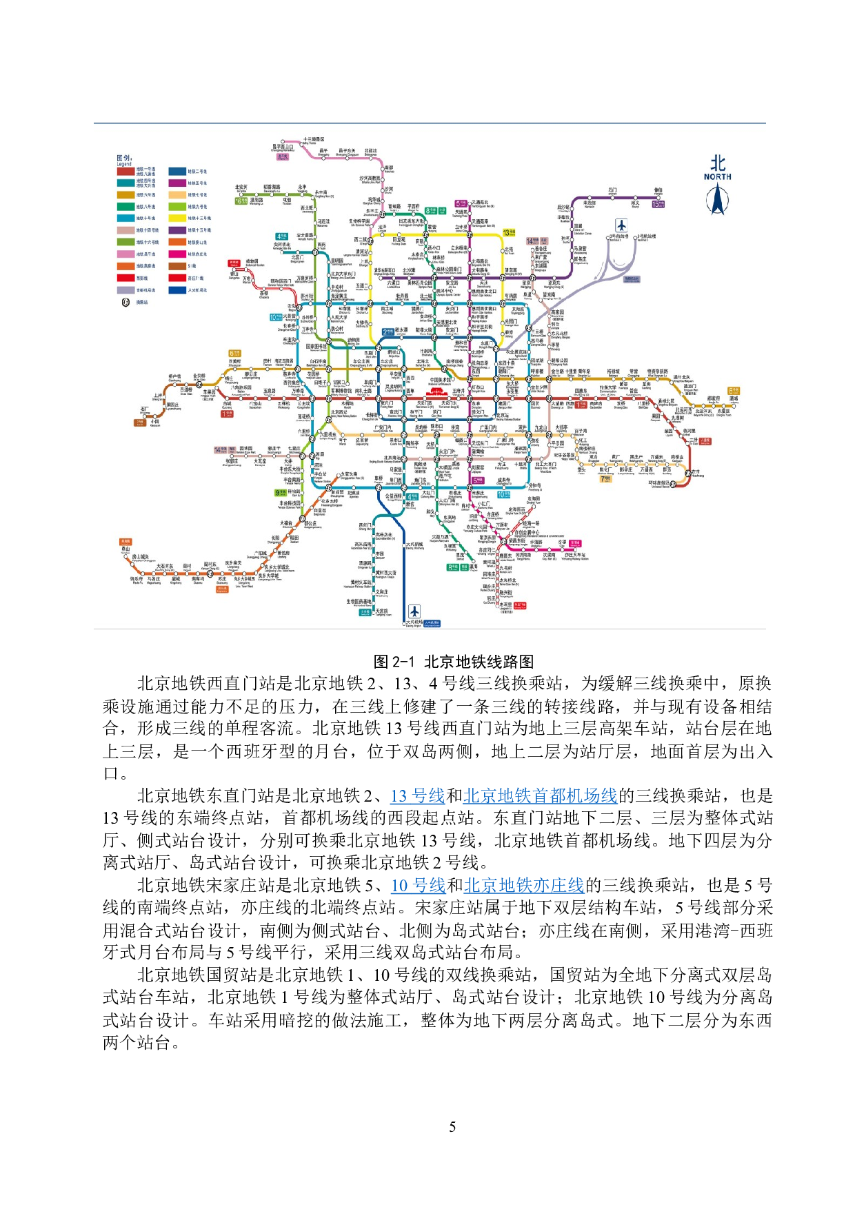 北京地铁换乘站分时客流统计分析与研究-29511字.doc 第9页