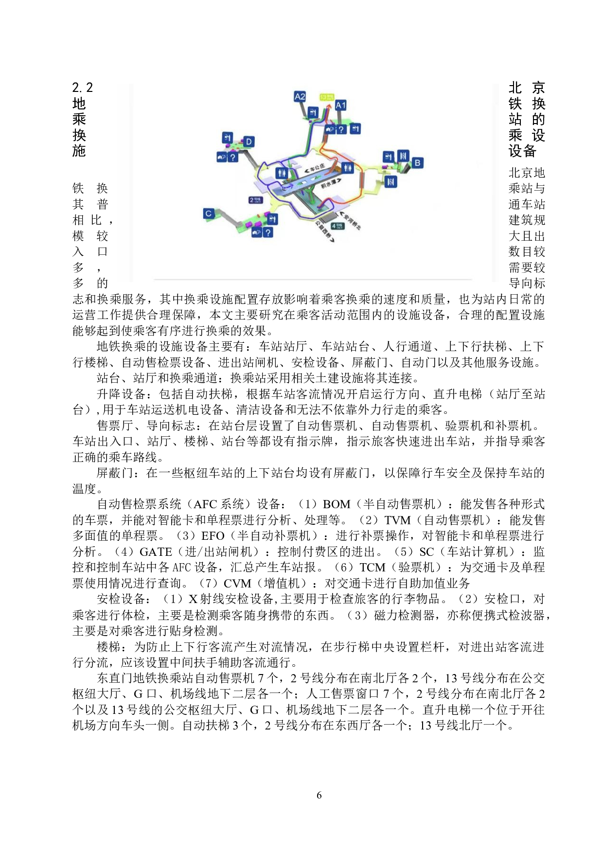 北京地铁换乘站分时客流统计分析与研究-29511字.doc 第10页