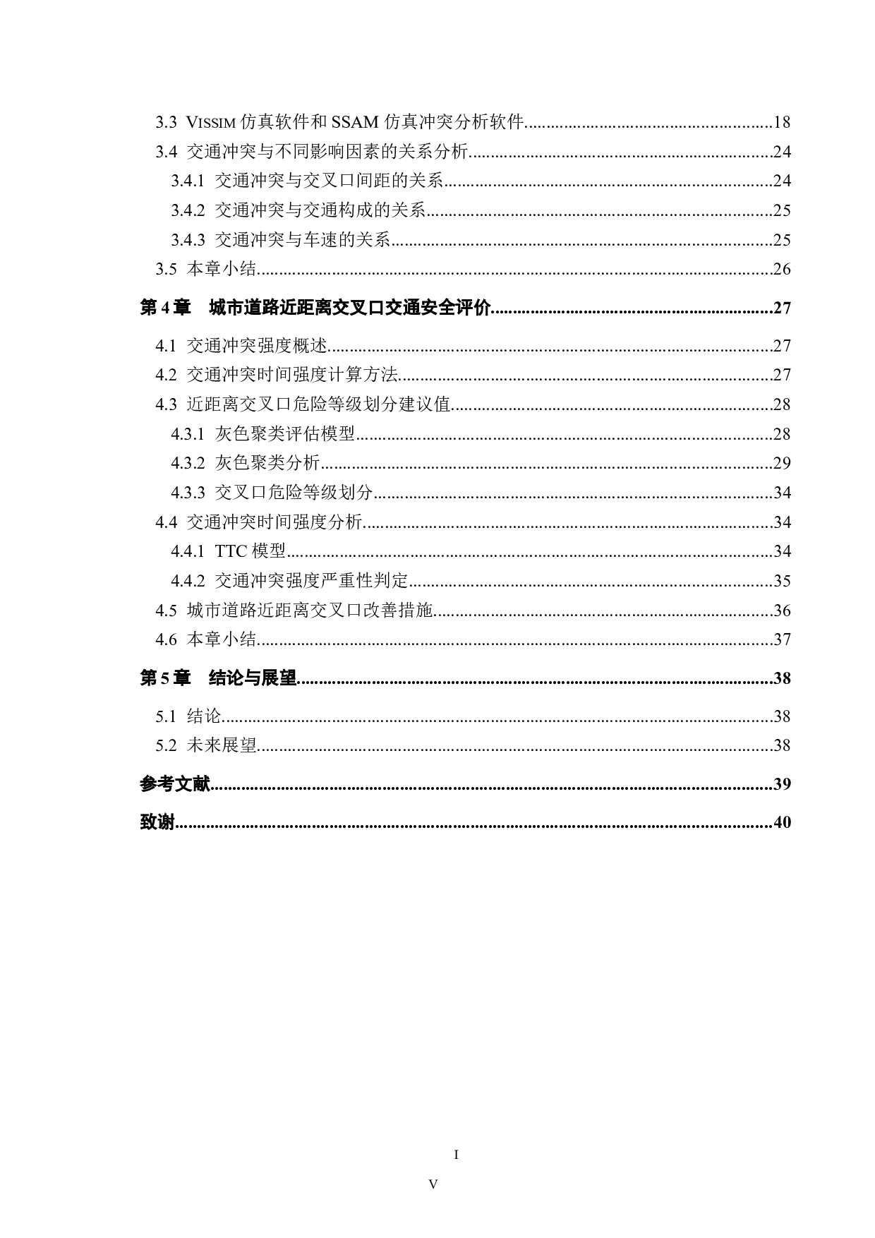 基于交通冲突的城市道路近距离交叉口交通安全评价研究-20368字.docx 第4页