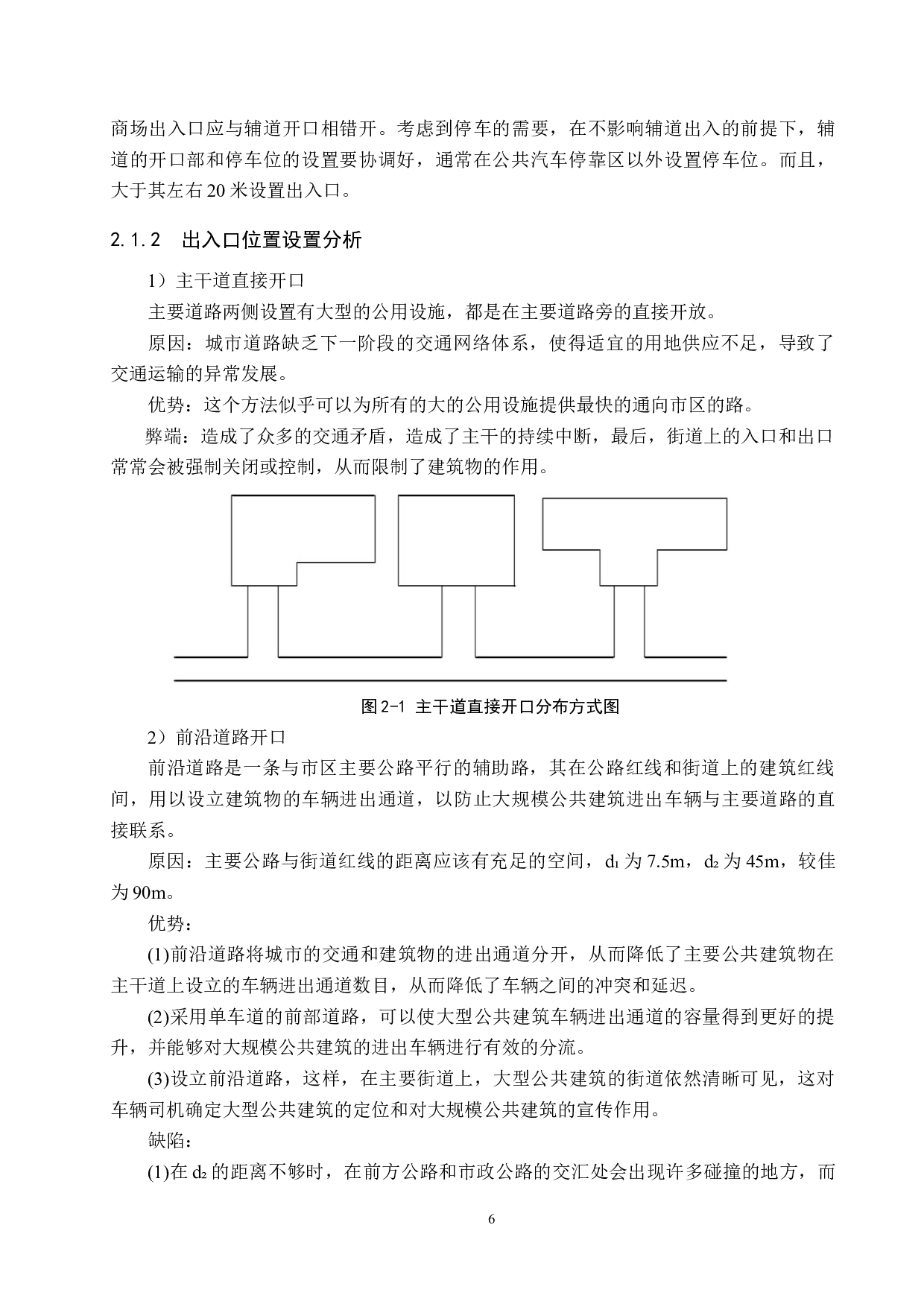 黄骅信誉楼旗舰店出入口交通组织优化研究-16262字.docx 第10页