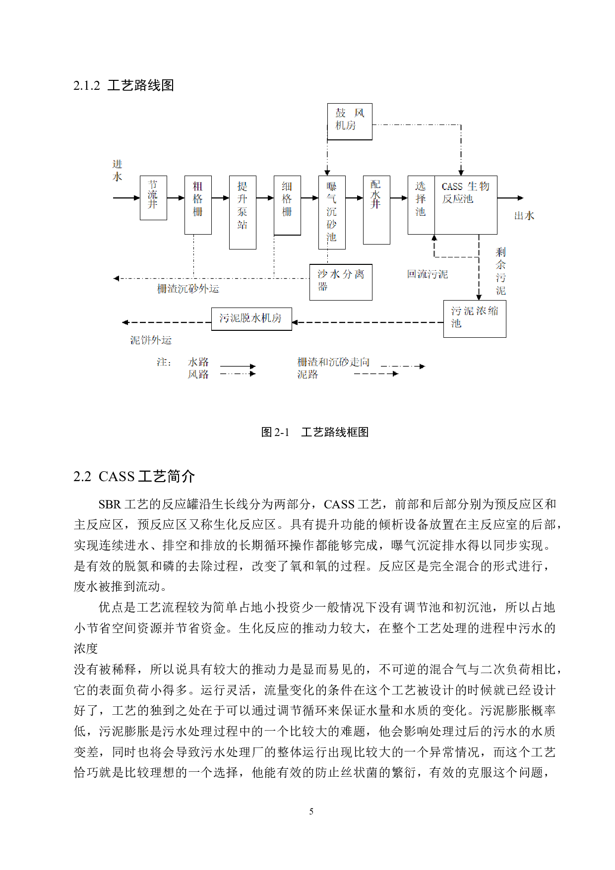 日处理5万吨城市污水处理厂工艺设计-16970字.doc 第10页