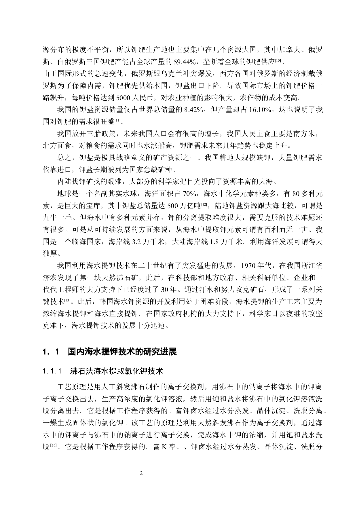 年产2500吨氯化钾离子交换工段工艺设计-17090字.docx 第7页