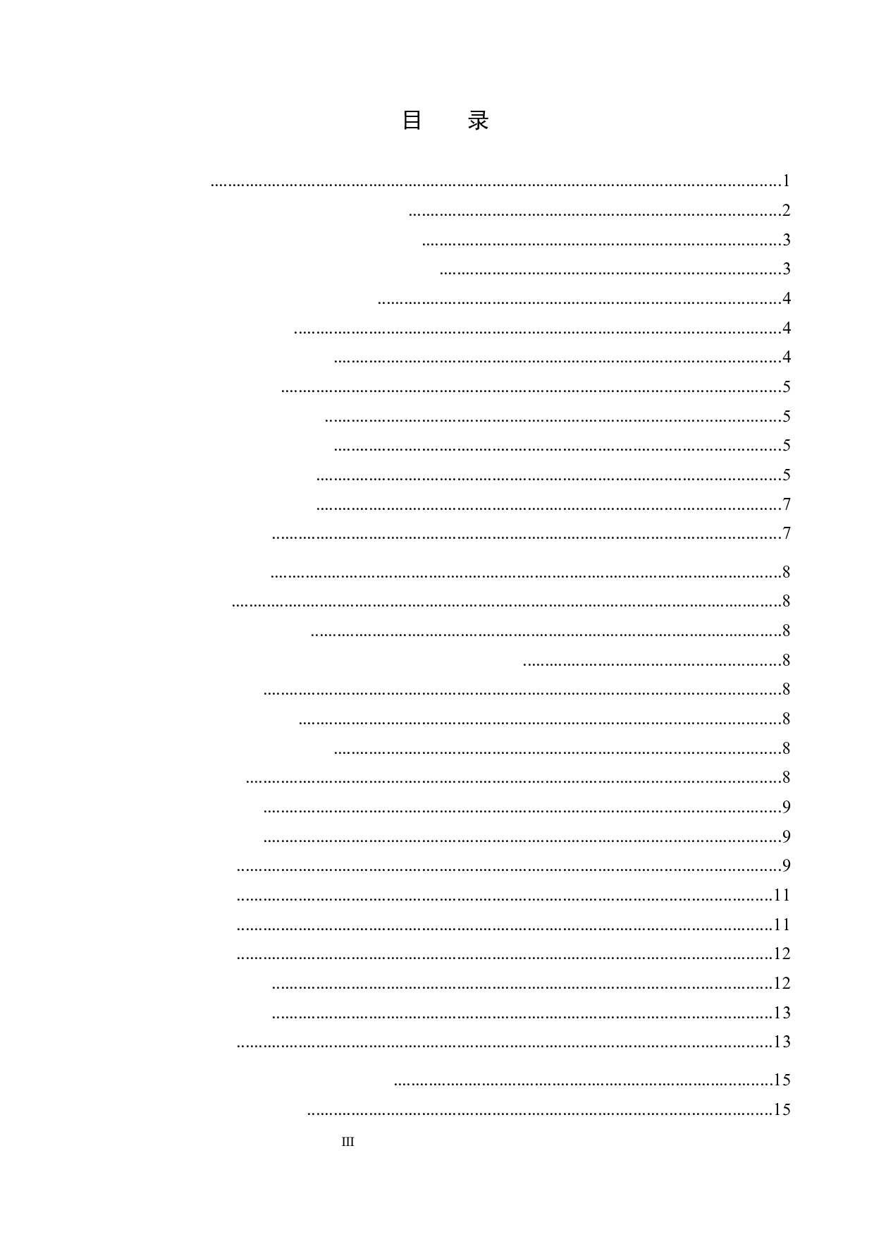 年产2500吨氯化钾离子交换工段工艺设计-17090字.docx 第3页