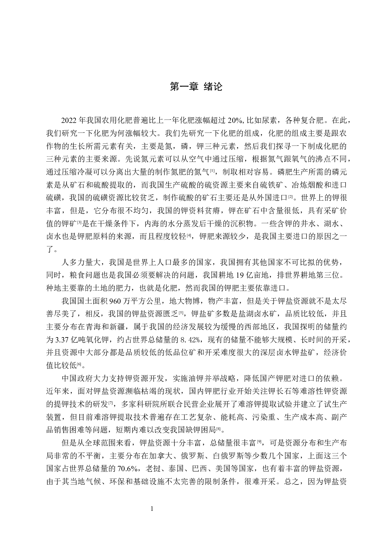 年产2500吨氯化钾离子交换工段工艺设计-17090字.docx 第6页