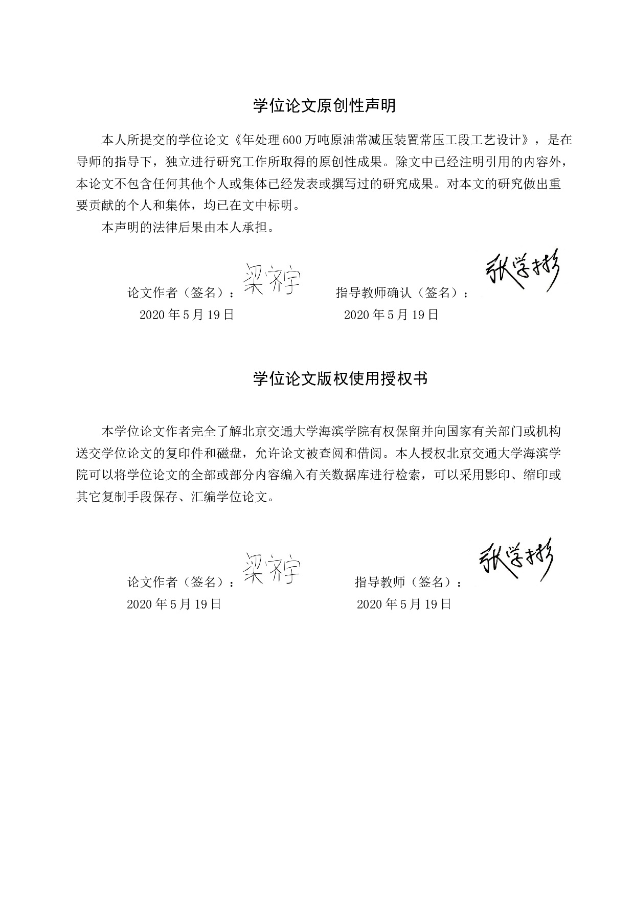 年处理600万吨原油常减压装置常压工段工艺设计-14379字.docx 第1页