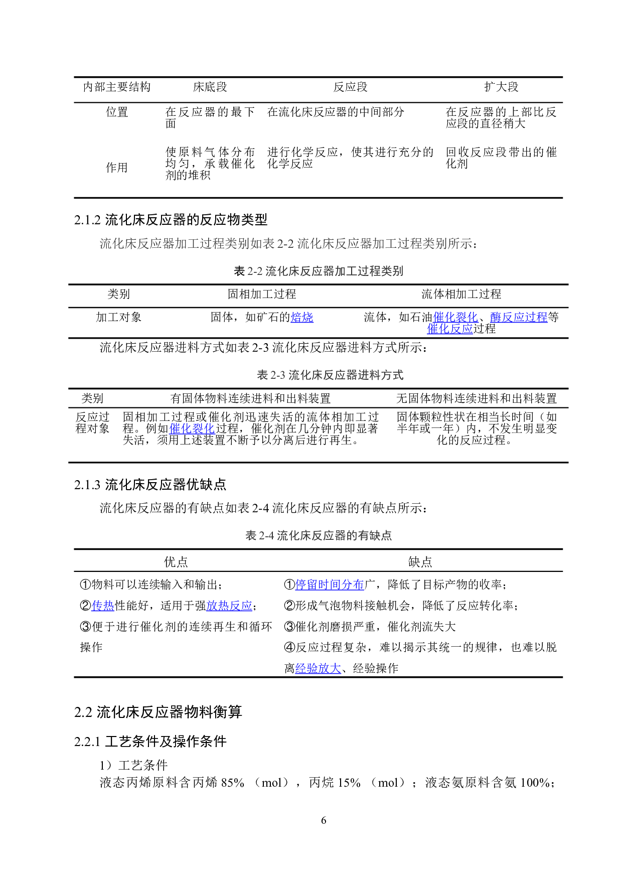 年产8万吨丙烯腈合成车间工艺设计-13714字.doc 第10页
