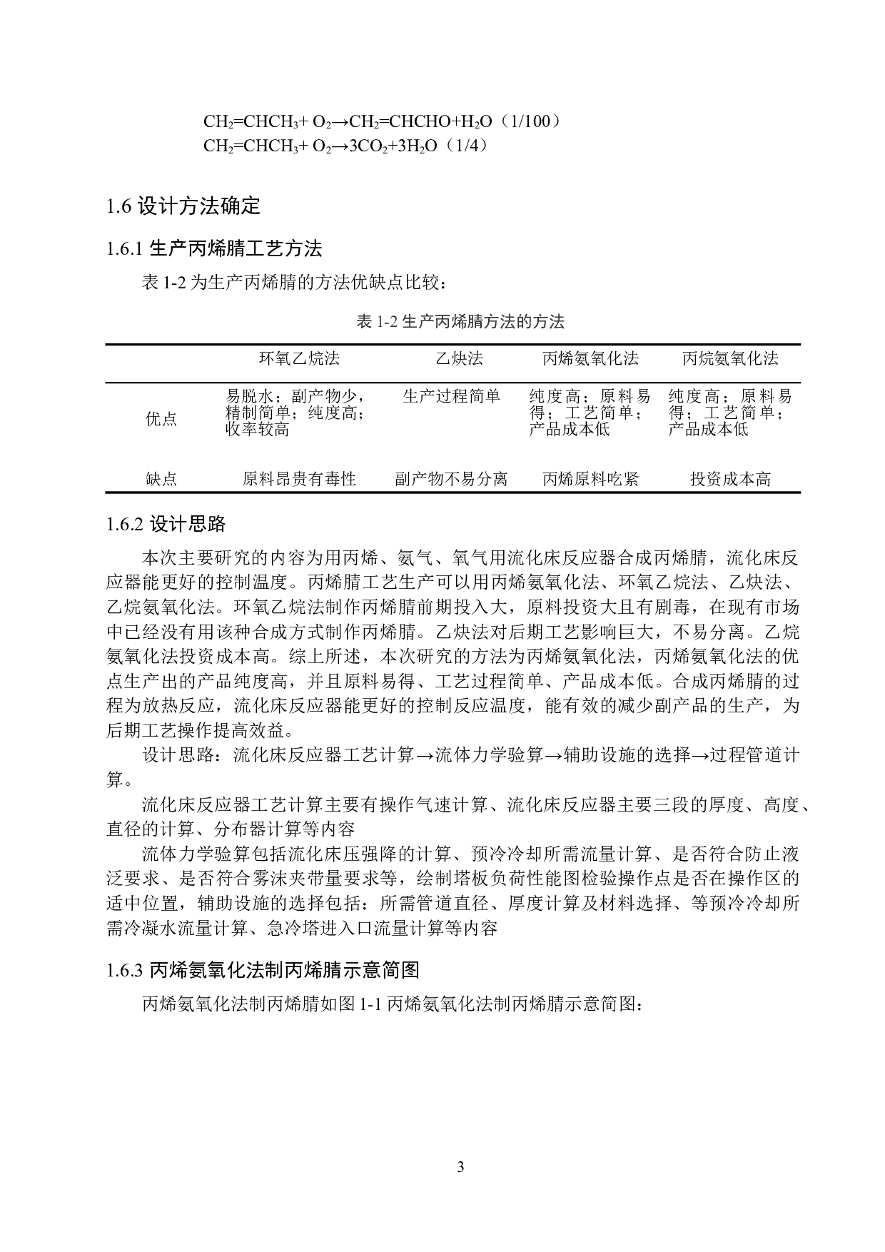 年产8万吨丙烯腈合成车间工艺设计-13714字.doc 第7页