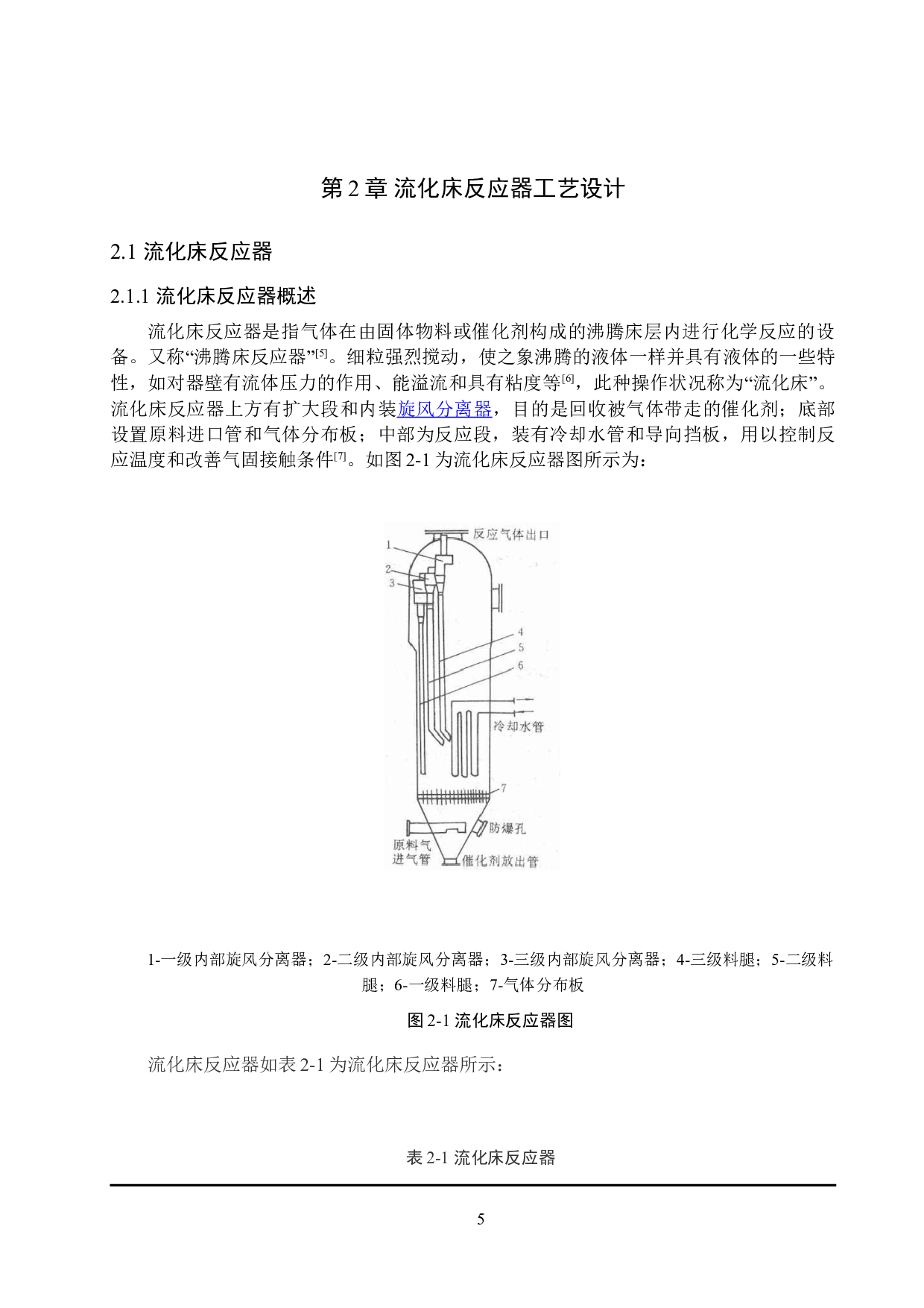 年产8万吨丙烯腈合成车间工艺设计-13714字.doc 第9页