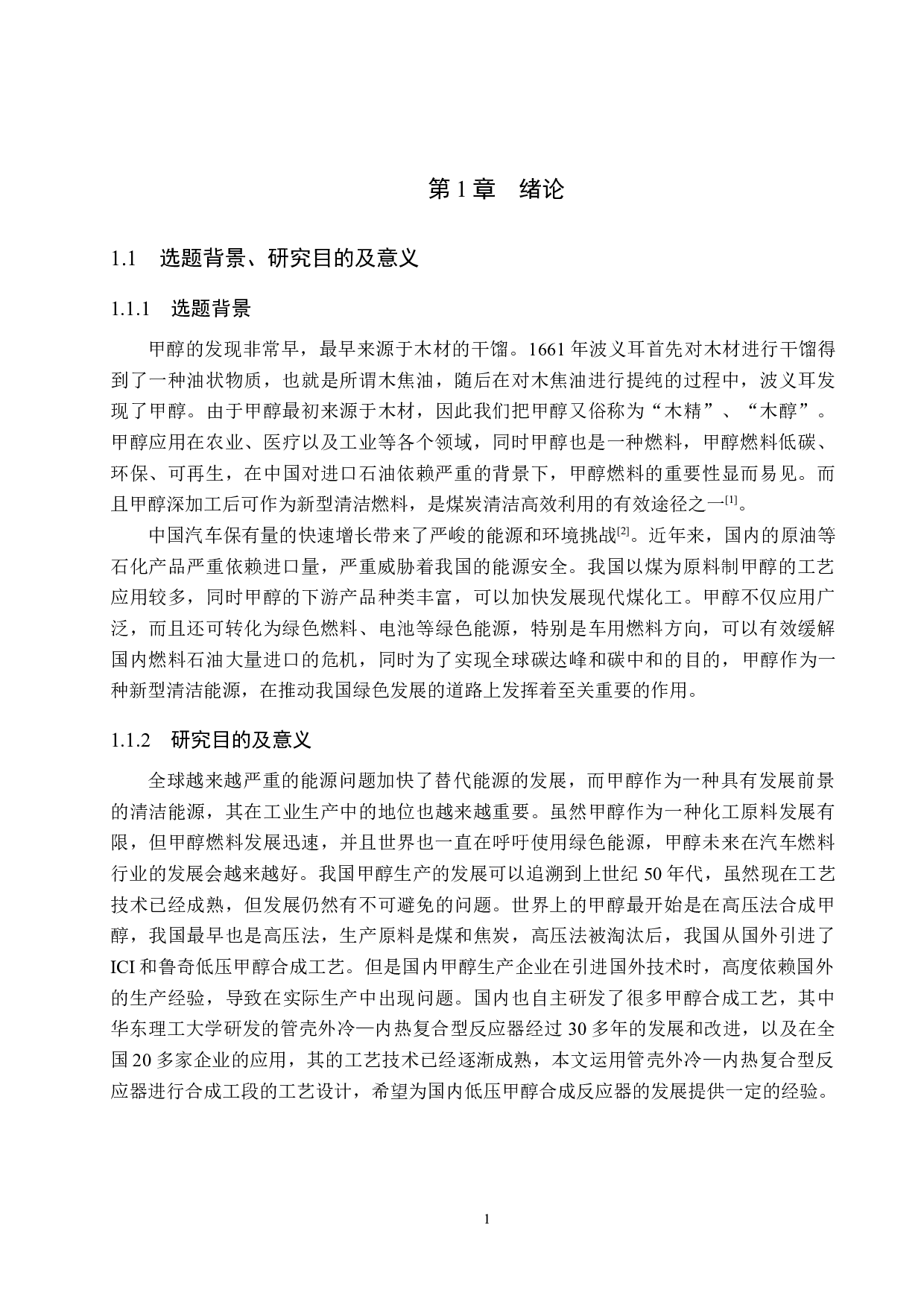 年产65万吨煤制甲醇合成工段的工艺设计-16496字.docx 第6页