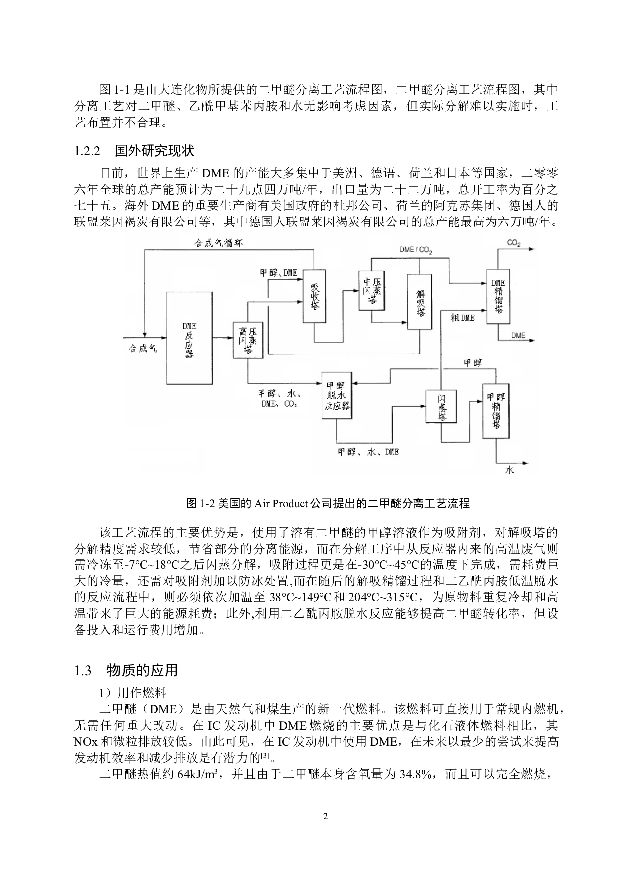 年产20万吨二甲醚分离工段初步设计-13594字.doc 第7页