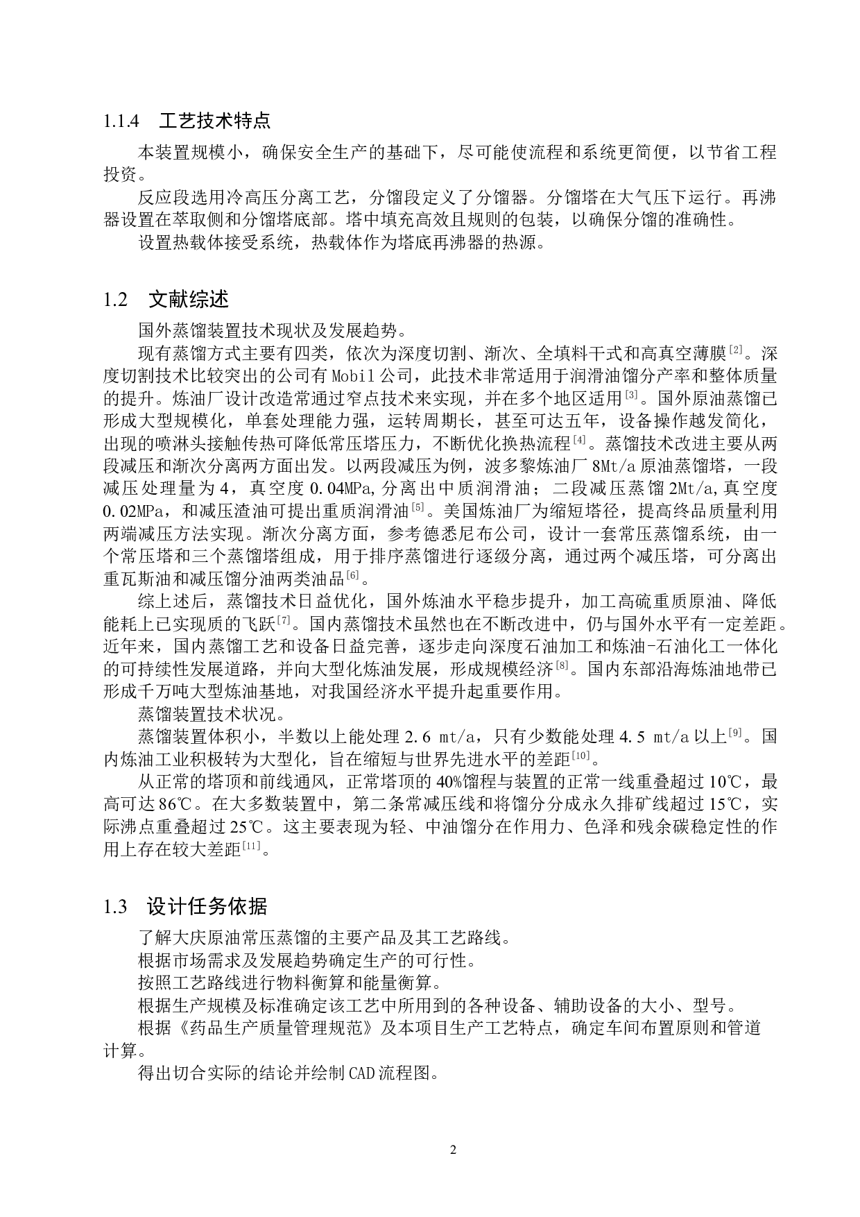 年处理230万吨大庆原油常压蒸馏车间生产工艺设计-15744字.doc 第6页