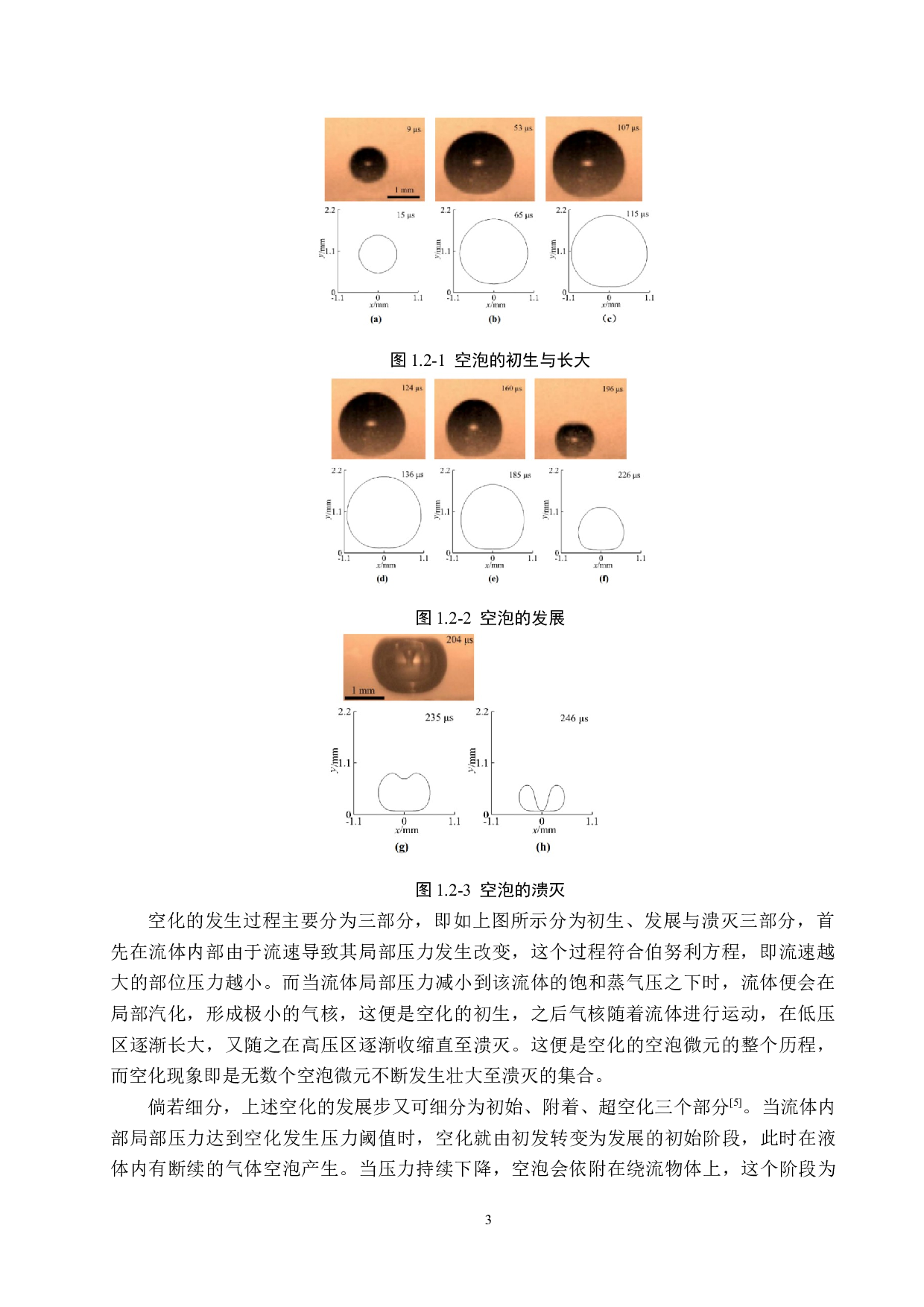 文丘里-孔板水力空化热效应实验研究-15326字.doc 第7页