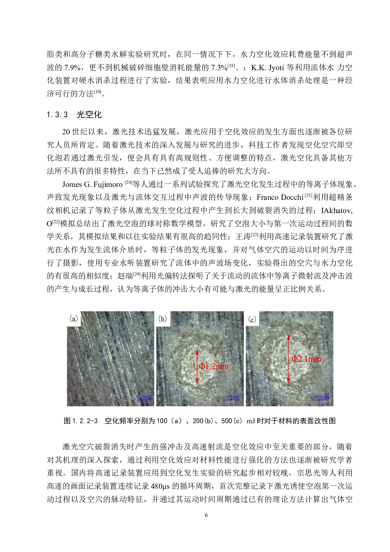 文丘里-孔板水力空化热效应实验研究-15326字.doc 第10页