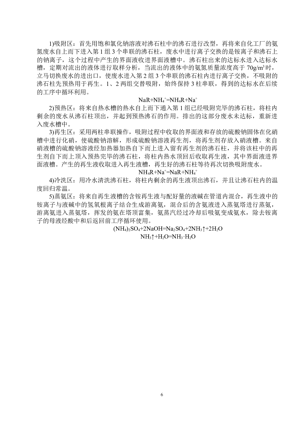 日处理1440立方米氨氮废水工艺设计-16332字.docx 第10页