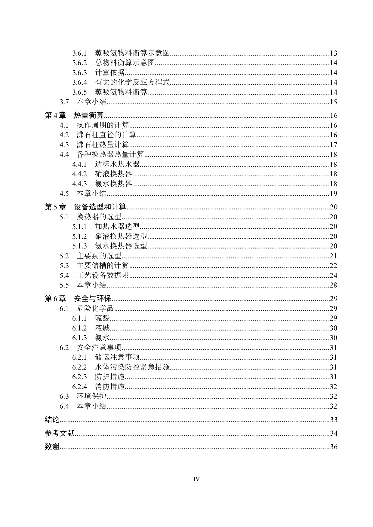 日处理1440立方米氨氮废水工艺设计-16332字.docx 第4页