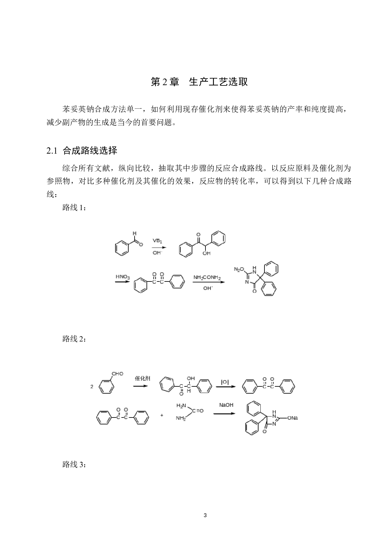 年产200吨苯妥英钠原料药生产车间工艺设计-17507字.docx 第8页