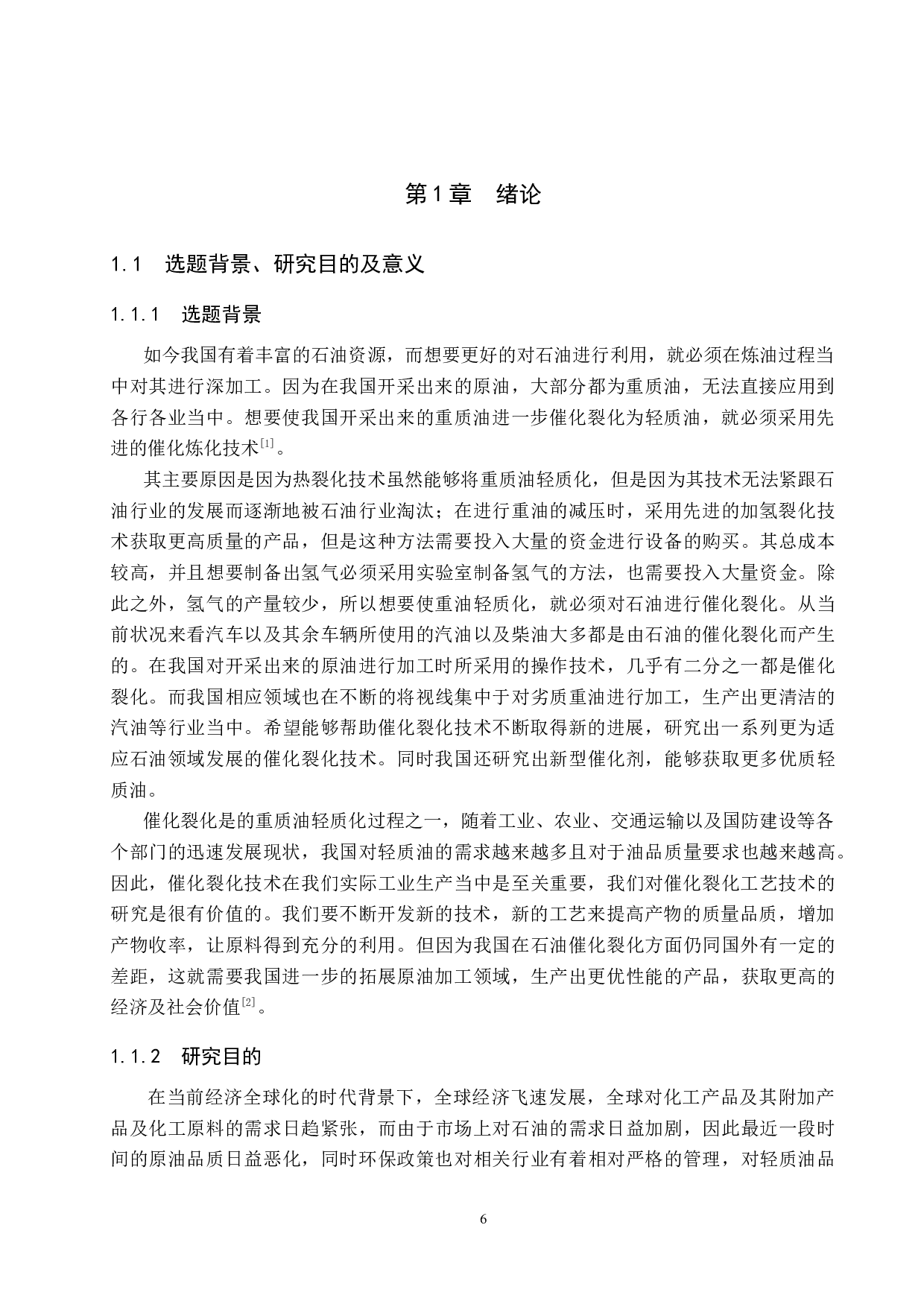 年加工160万吨渣油催裂化反再系统车间工艺设计-16912字.docx 第6页