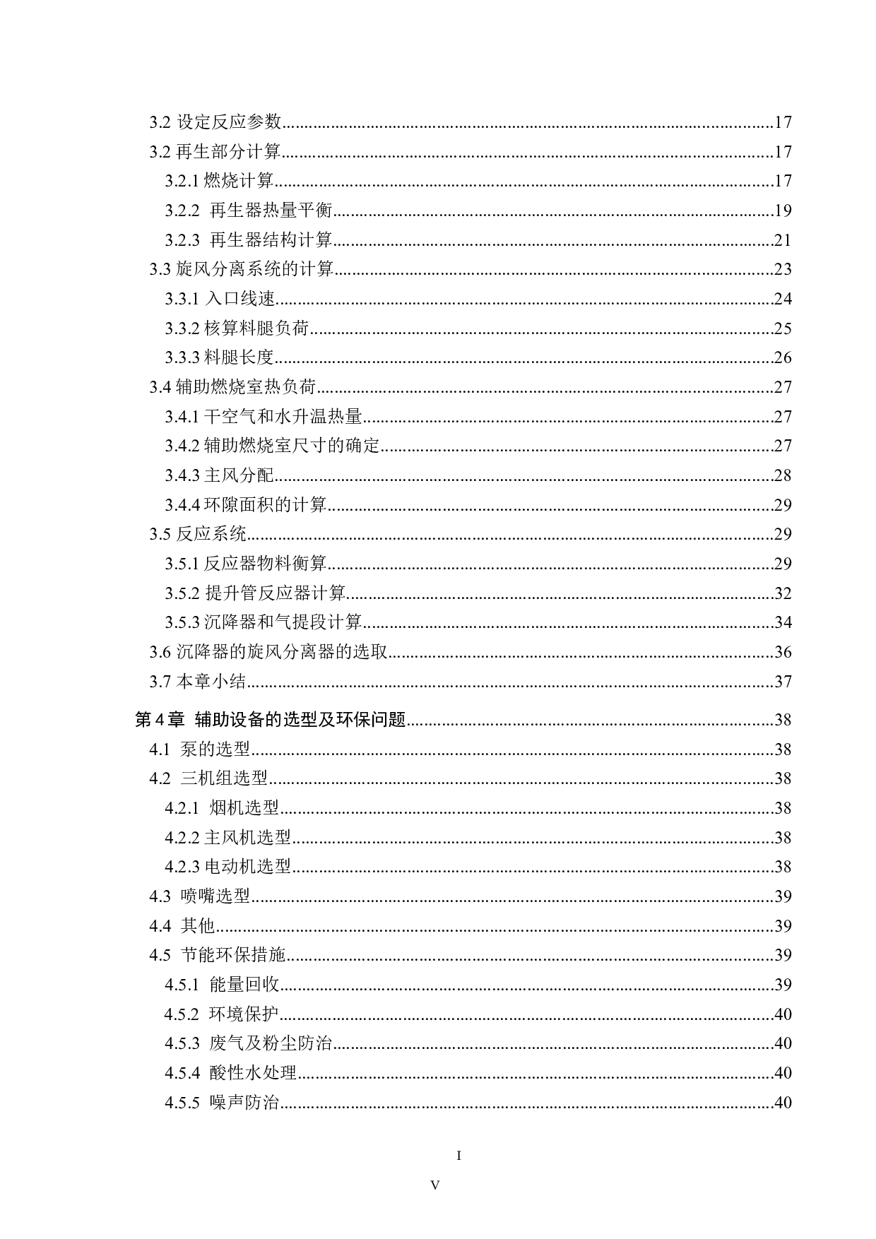 年加工160万吨渣油催裂化反再系统车间工艺设计-16912字.docx 第4页