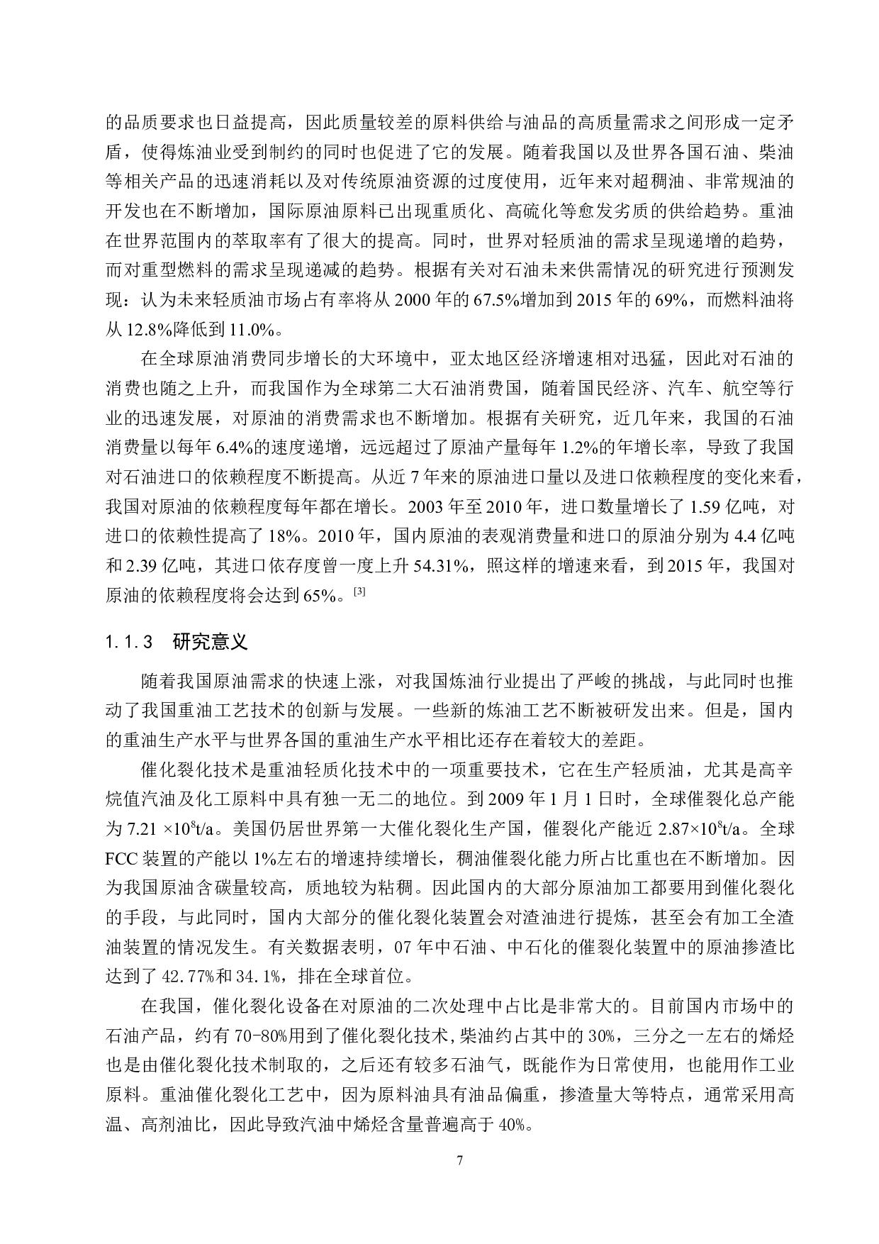 年加工160万吨渣油催裂化反再系统车间工艺设计-16912字.docx 第7页