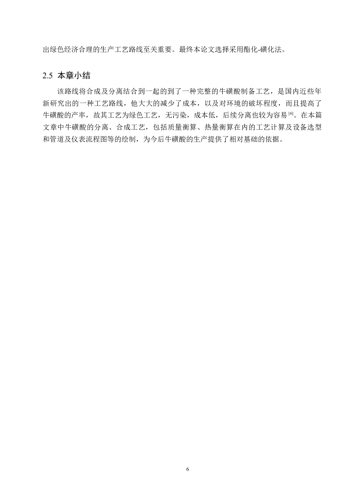 年产150吨牛磺酸原料药生产车间设计-17068字.docx 第10页