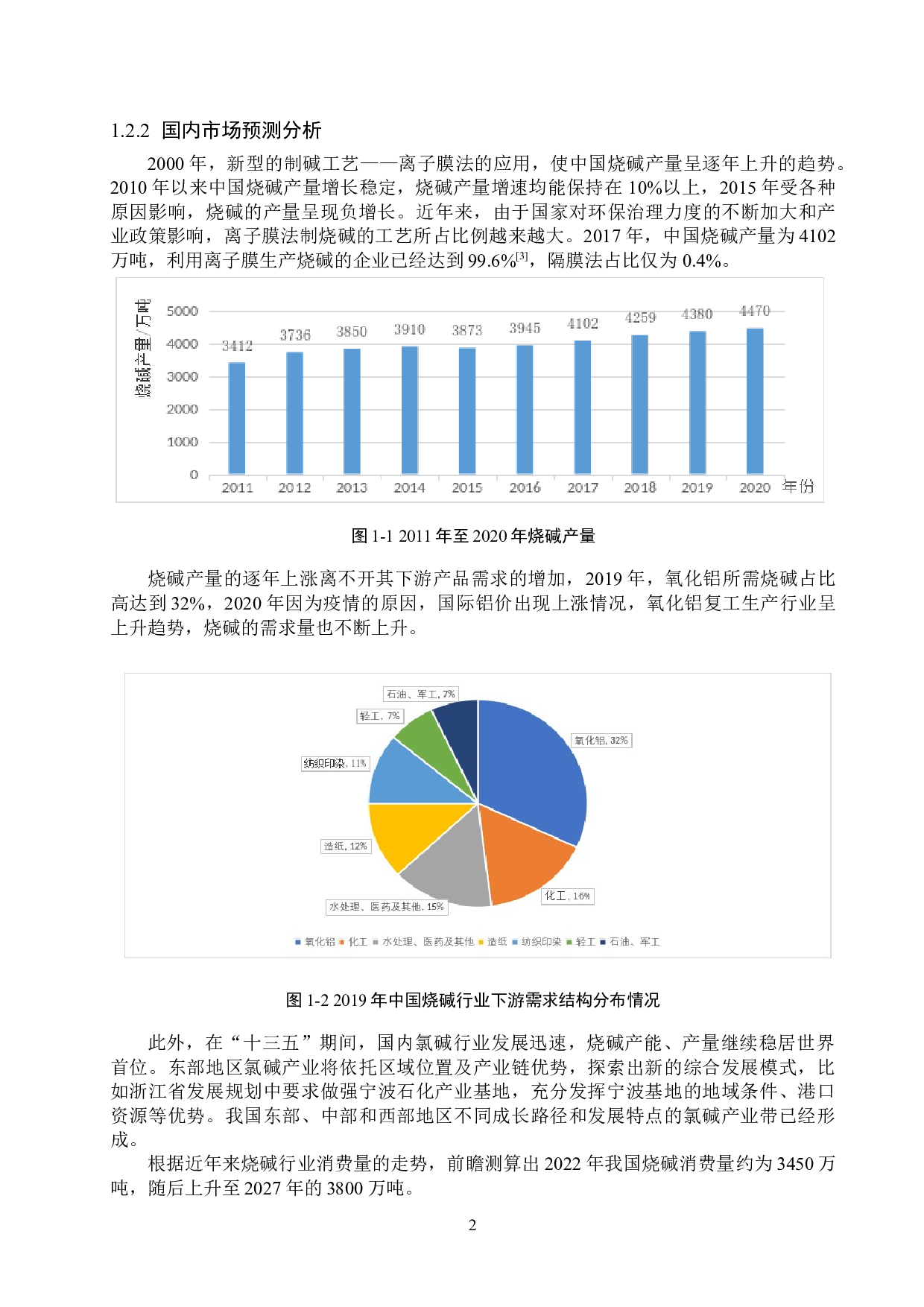 年产15万吨烧碱电解工段工艺设计-12777字.doc 第6页