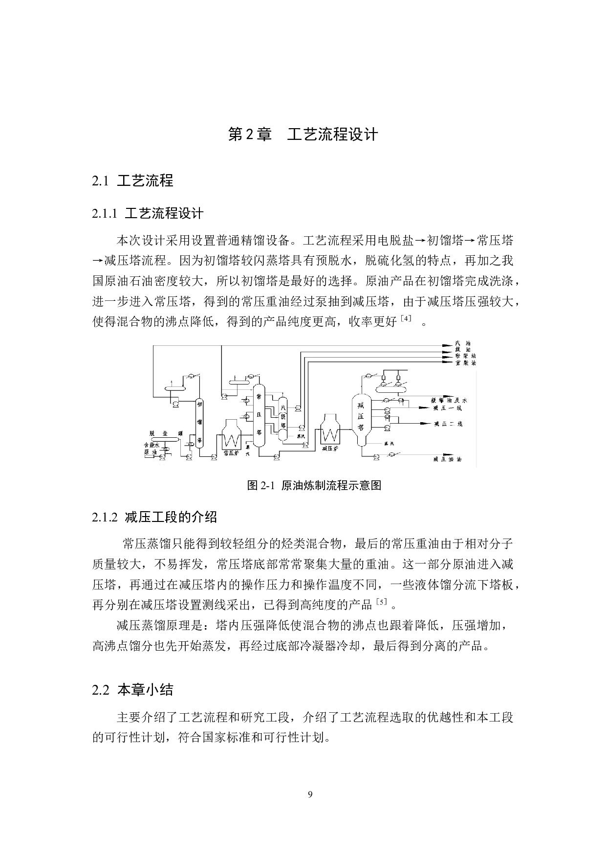 减压工段工艺设计-11389字.docx 第9页