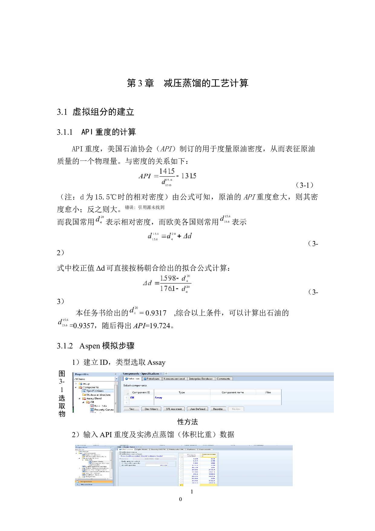 减压工段工艺设计-11389字.docx 第10页