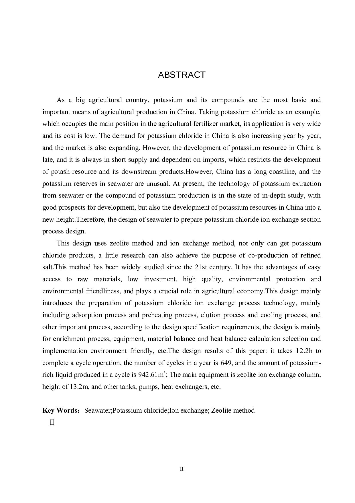 海水制取氯化钾离子交换工段工艺设计-16662字.docx 第2页