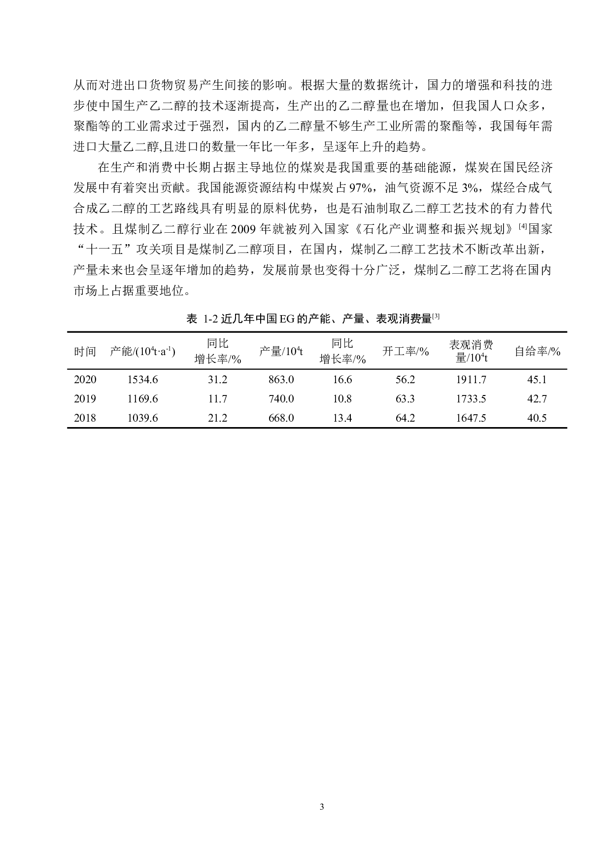 年产30万吨乙二醇分离系统工艺设计-12744字.doc 第8页