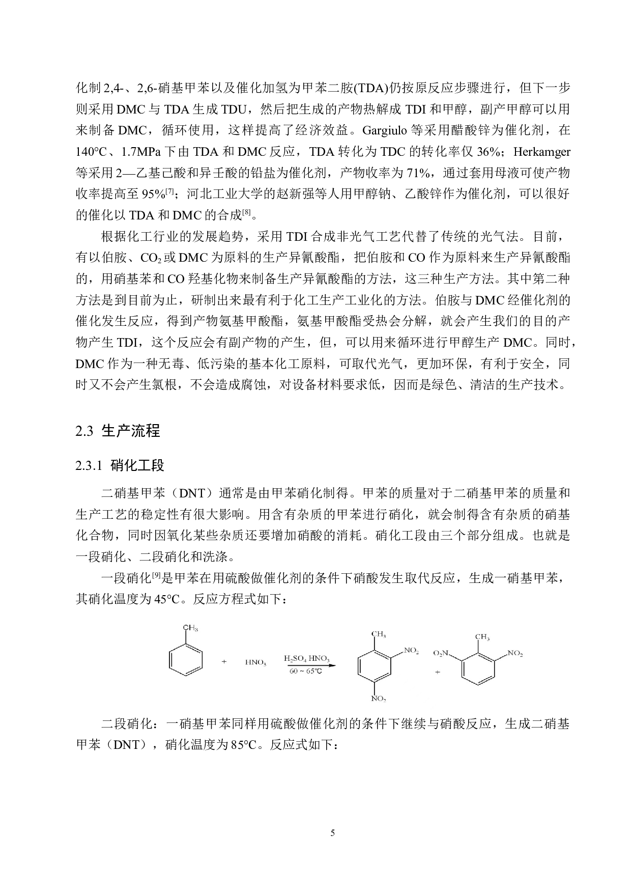 年产40万吨TDI精制车间工艺设计-16825字.docx 第10页