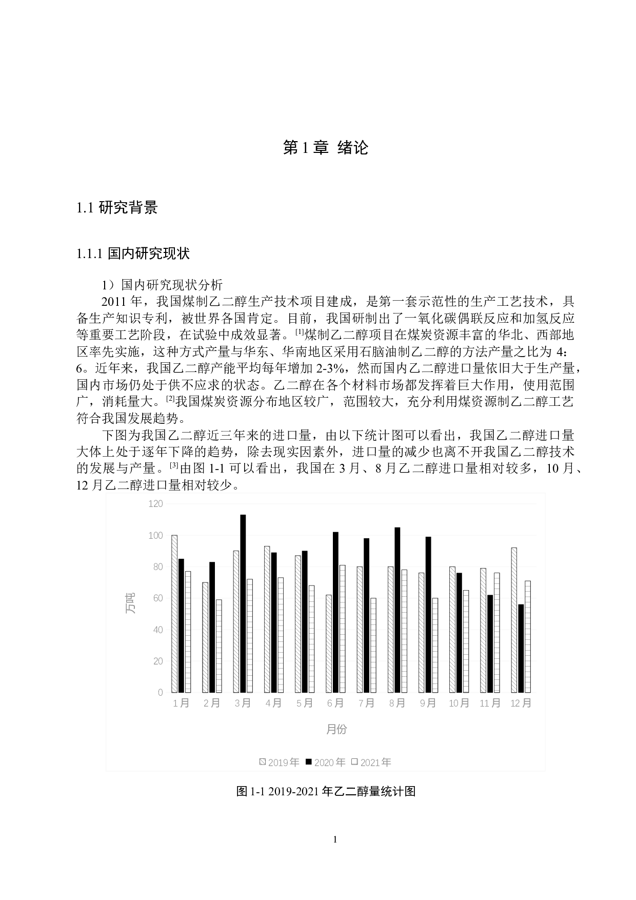 年产25万吨乙二醇分离系统工艺设计-13838字.docx 第5页