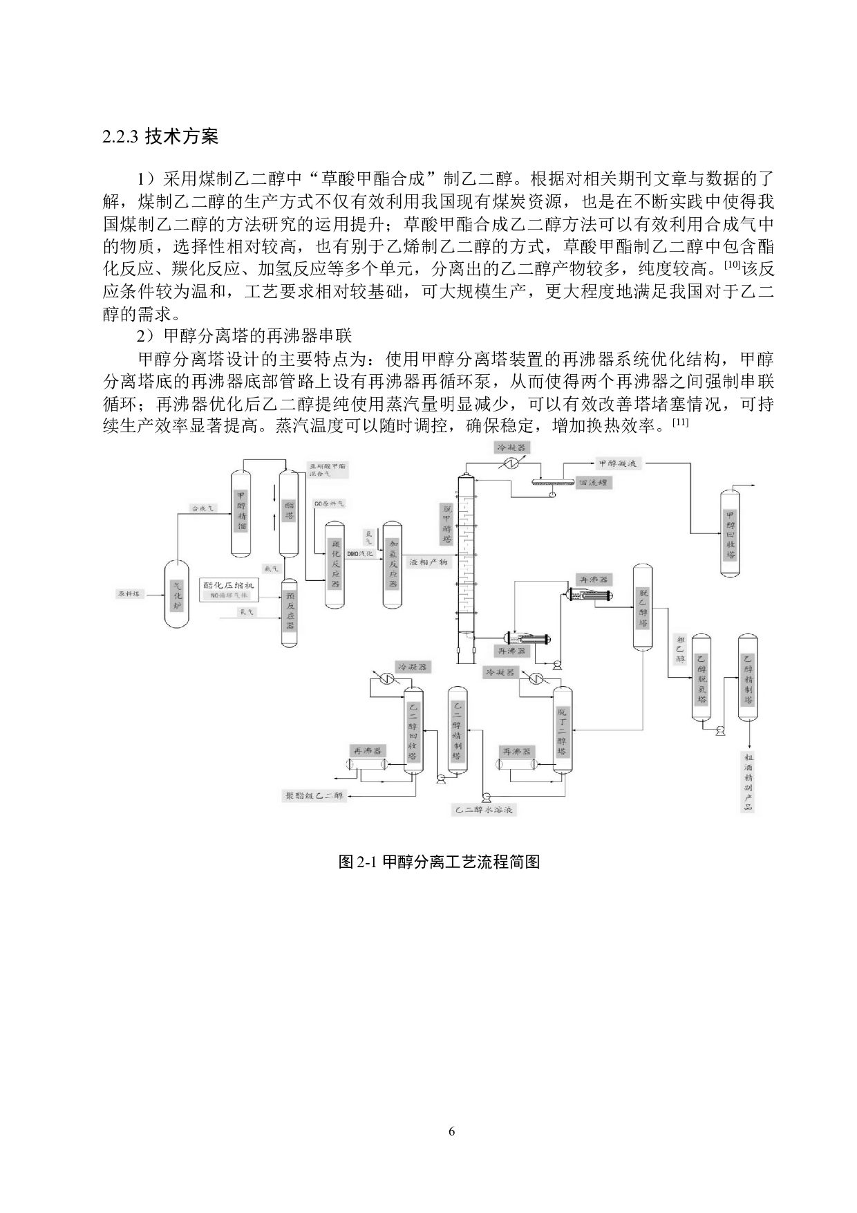 年产25万吨乙二醇分离系统工艺设计-13838字.docx 第10页