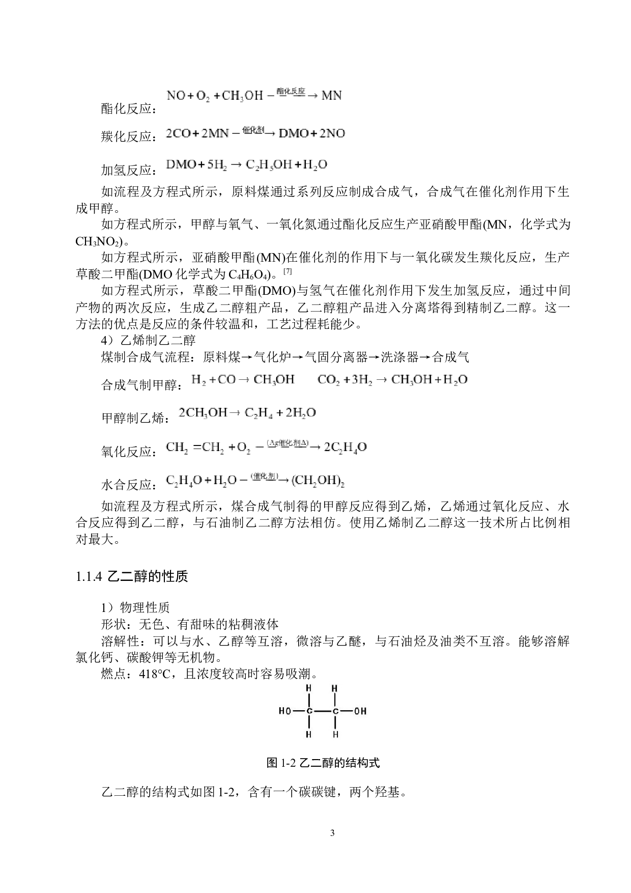 年产25万吨乙二醇分离系统工艺设计-13838字.docx 第7页