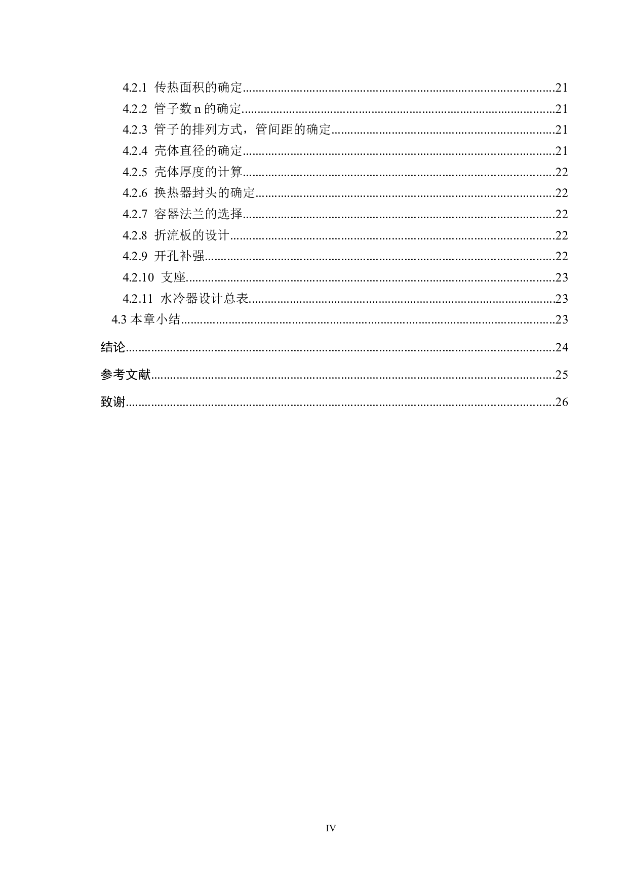 年加工80万吨天然气制甲醇车间工艺设计-10407字.docx 第4页