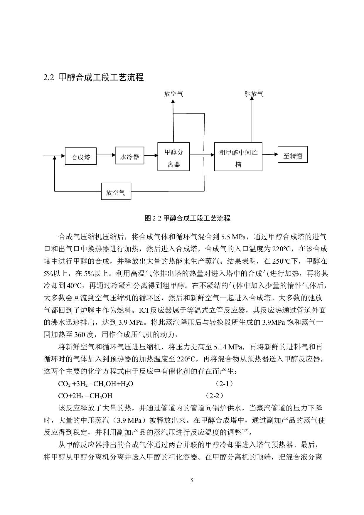 年加工80万吨天然气制甲醇车间工艺设计-10407字.docx 第9页