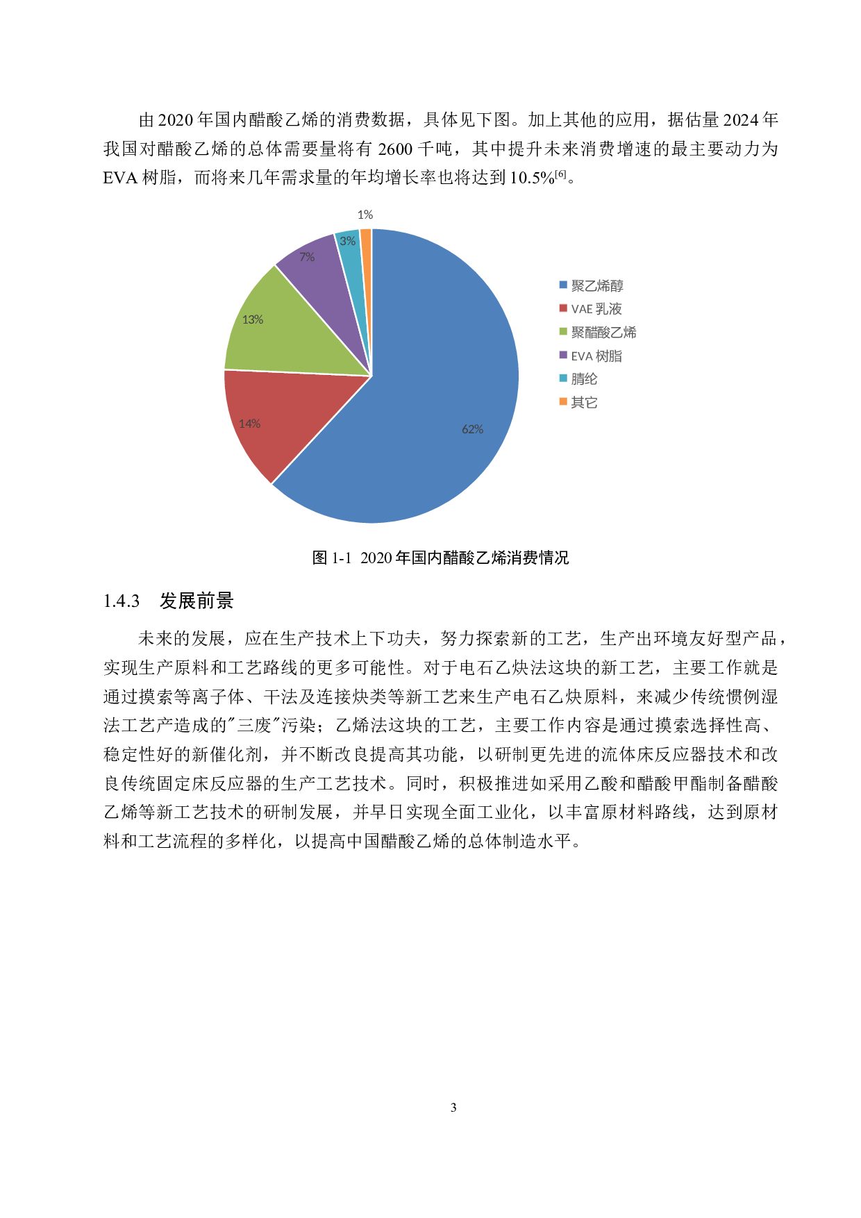 年产15万吨醋酸乙烯合成车间工艺设计-15984字.docx 第8页