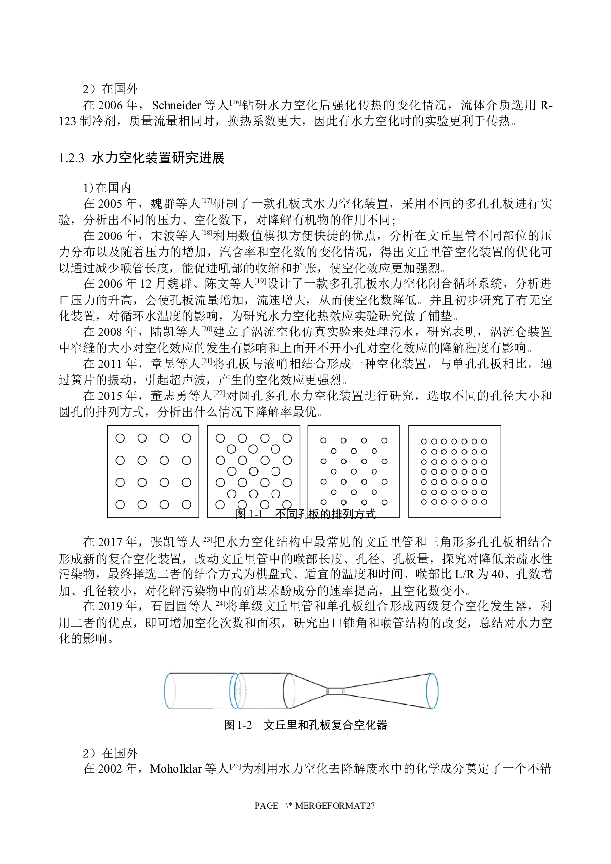 水力空化热效应工艺优化研究-15311字.docx 第8页