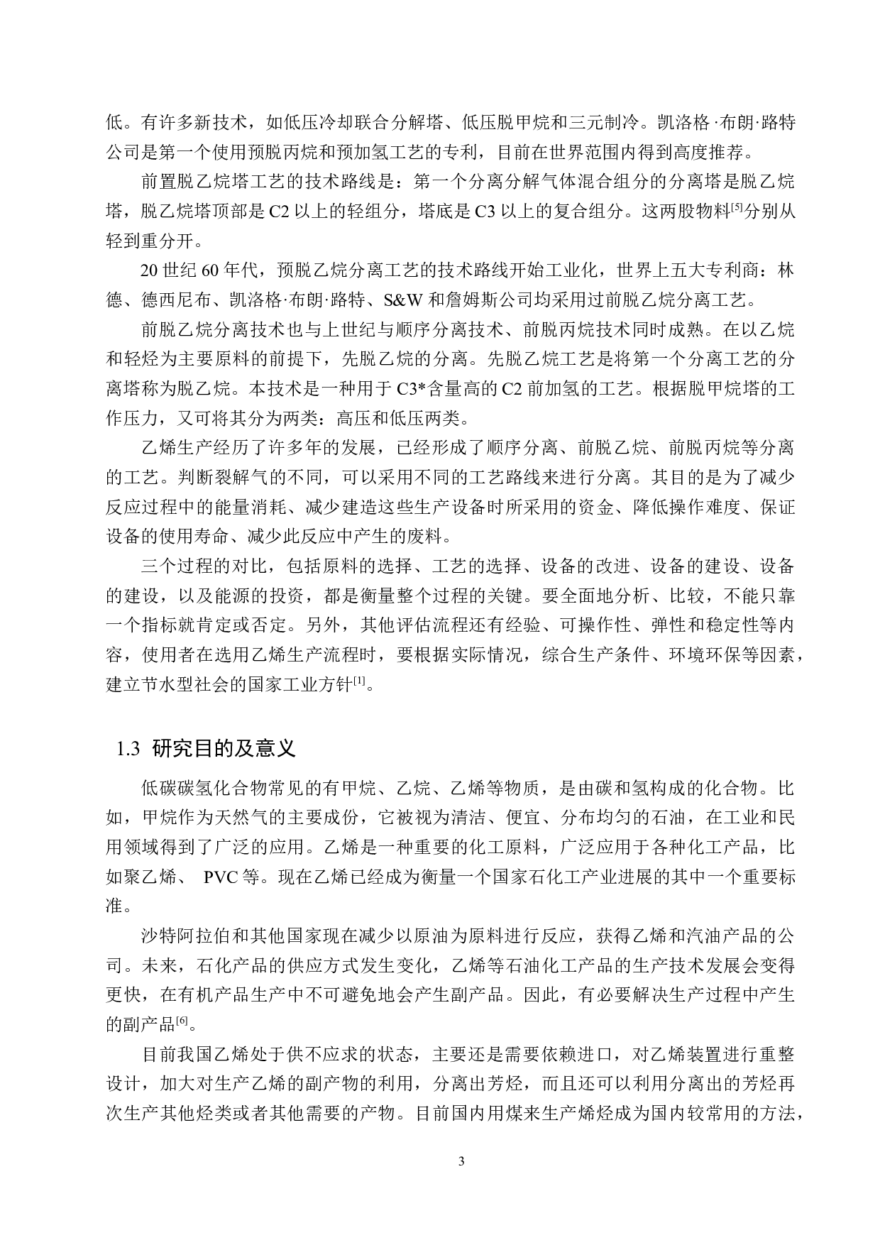 年产50万吨乙烯装置重整单元工艺设计-14867字.docx 第8页