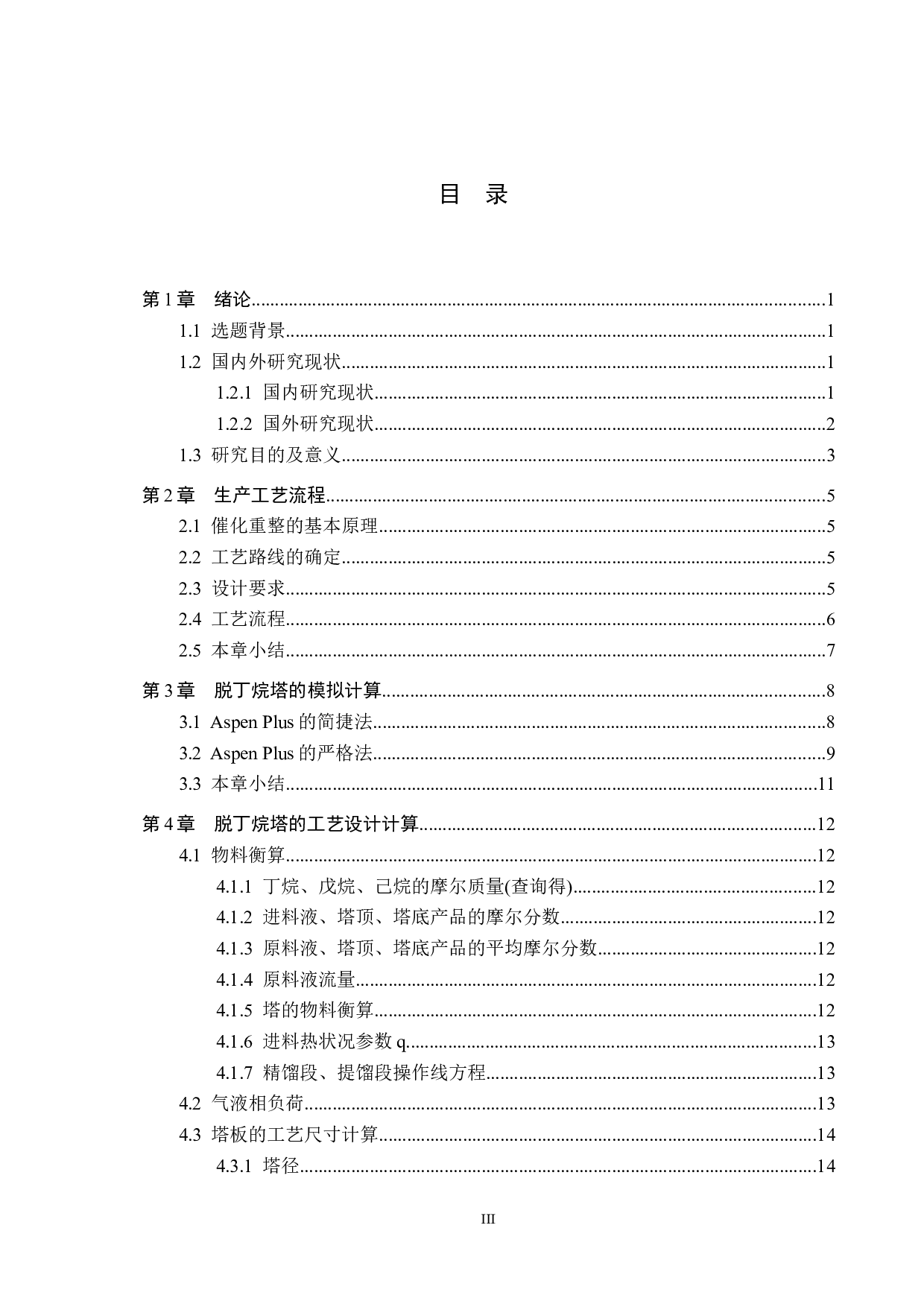 年产50万吨乙烯装置重整单元工艺设计-14867字.docx 第3页