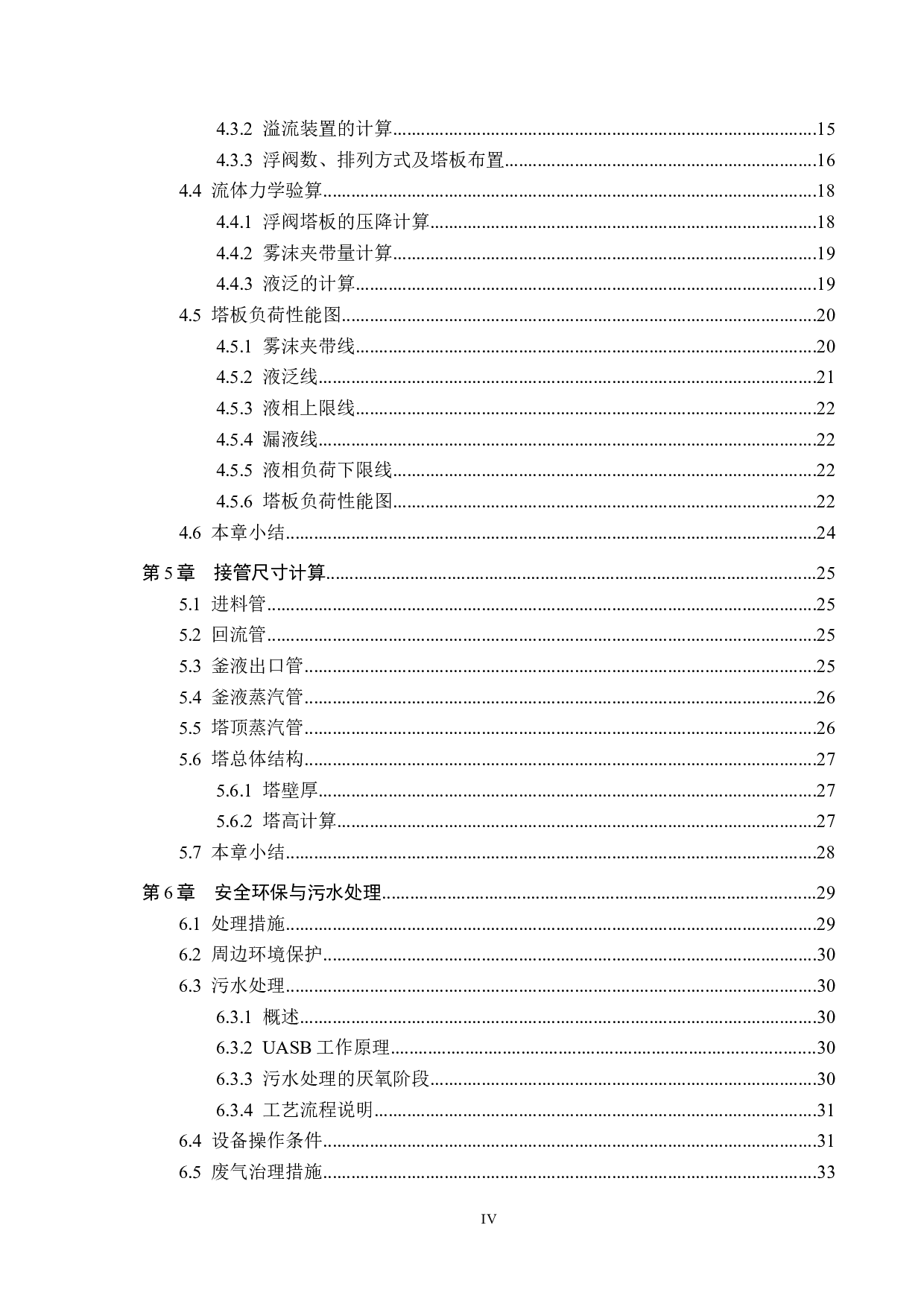 年产50万吨乙烯装置重整单元工艺设计-14867字.docx 第4页