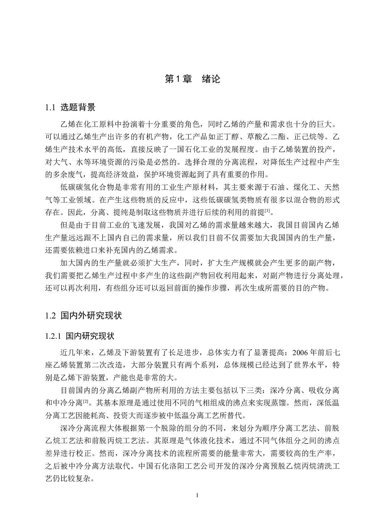 年产50万吨乙烯装置重整单元工艺设计-14867字.docx 第6页